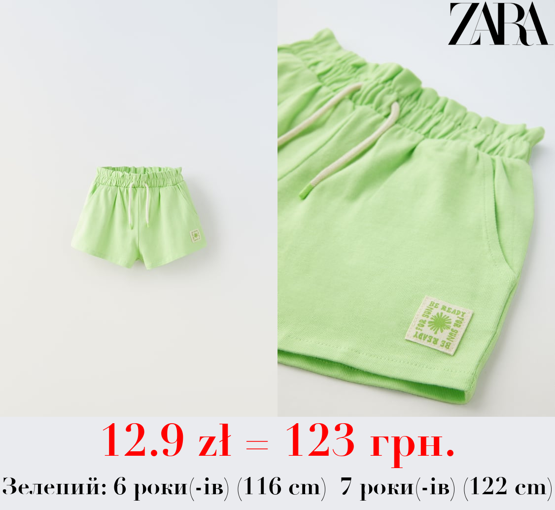 ПЛЮШЕВІ ШОРТИ З ЕТИКЕТКОЮ