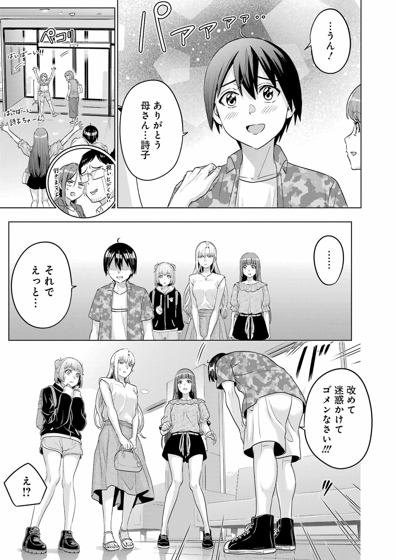 高校生WEB作家のモテ生活　「あんたが神作家なわけないでしょ」と僕を振った幼馴染が後悔してるけどもう遅い 第27話 - 15