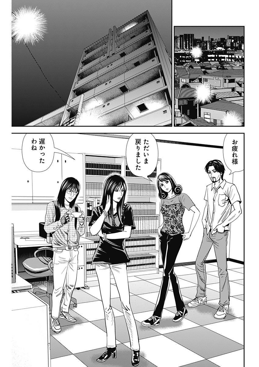 怨み屋本舗WORST 第23話 - 7