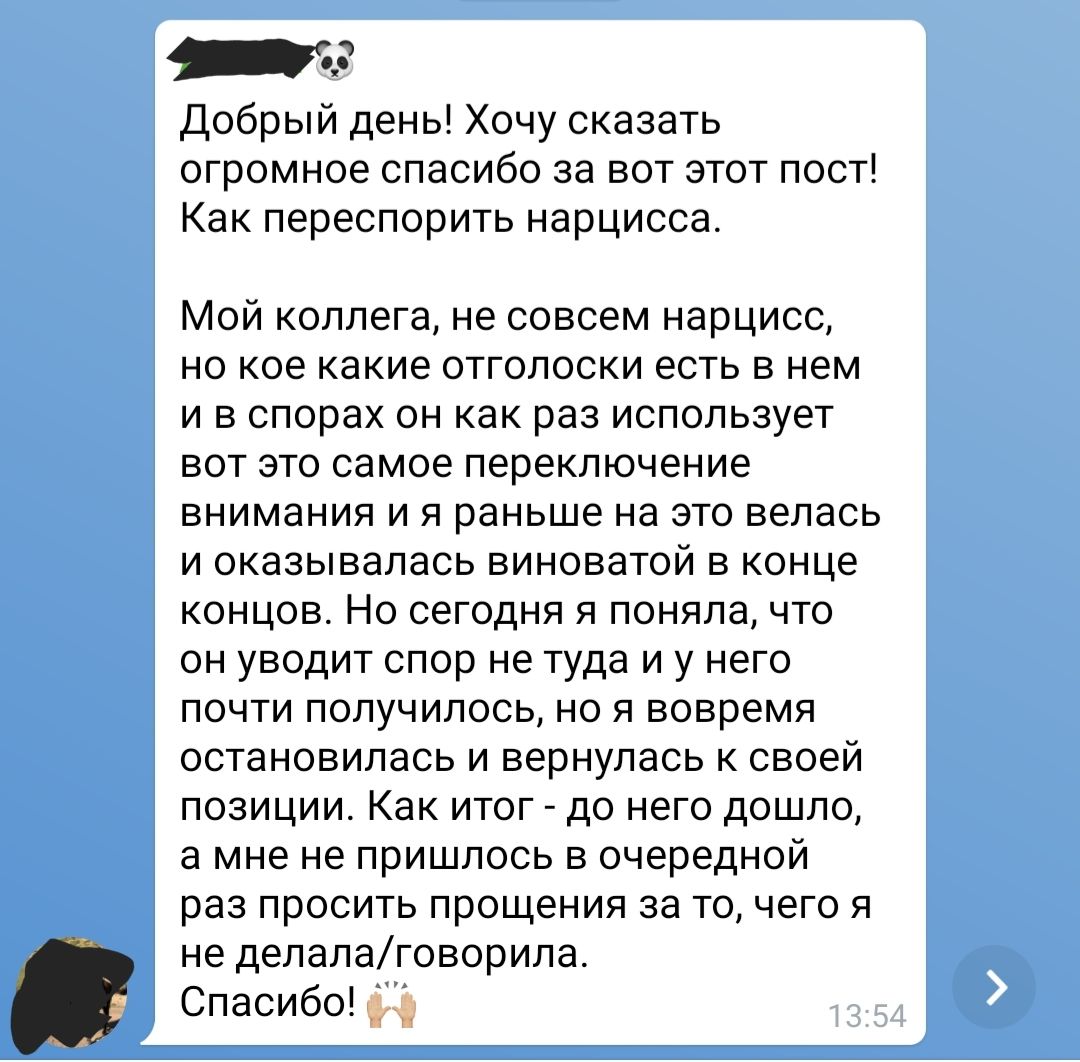 Атиповий нарцисизм – Telegram