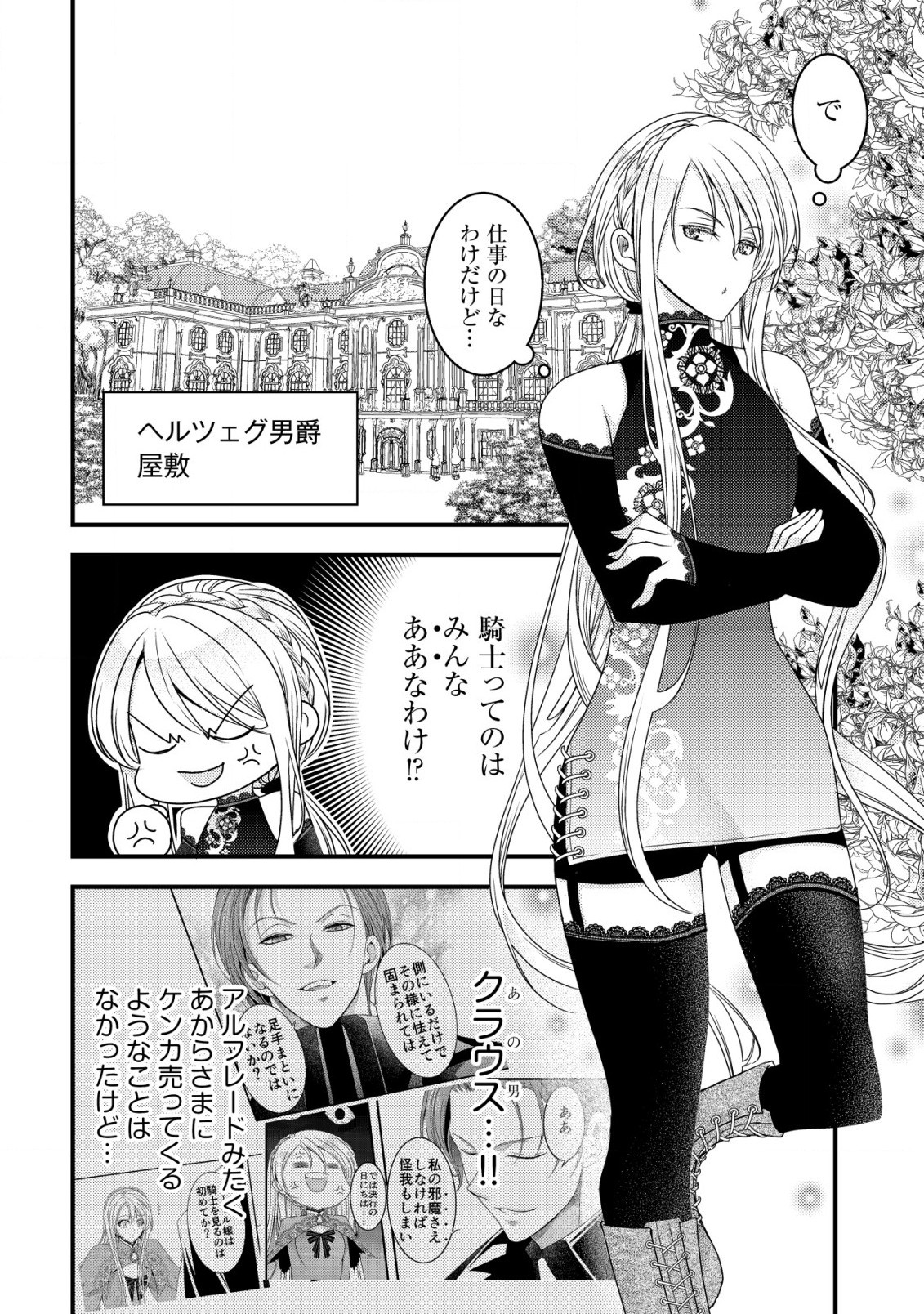 転生した女マフィアは異世界で平凡に暮らしたい～暗殺者一家の伯爵令嬢ですが、天使と悪魔な団長がつきまとってきます～ 第3話 - 23