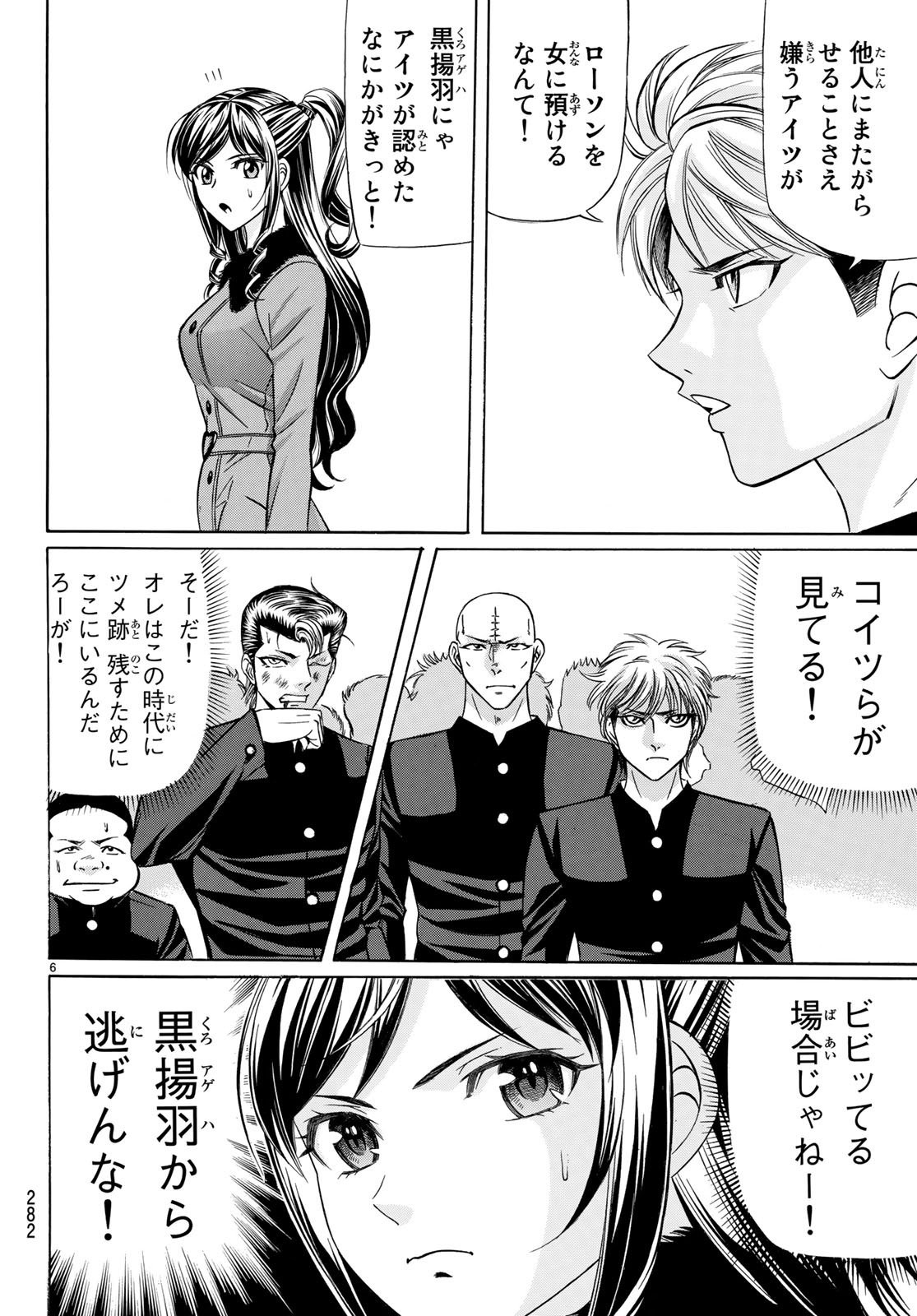 くろアゲハ 第57話 - 6
