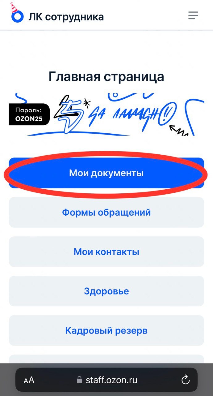 Staff, личный кабинет, КЭДО – Telegraph
