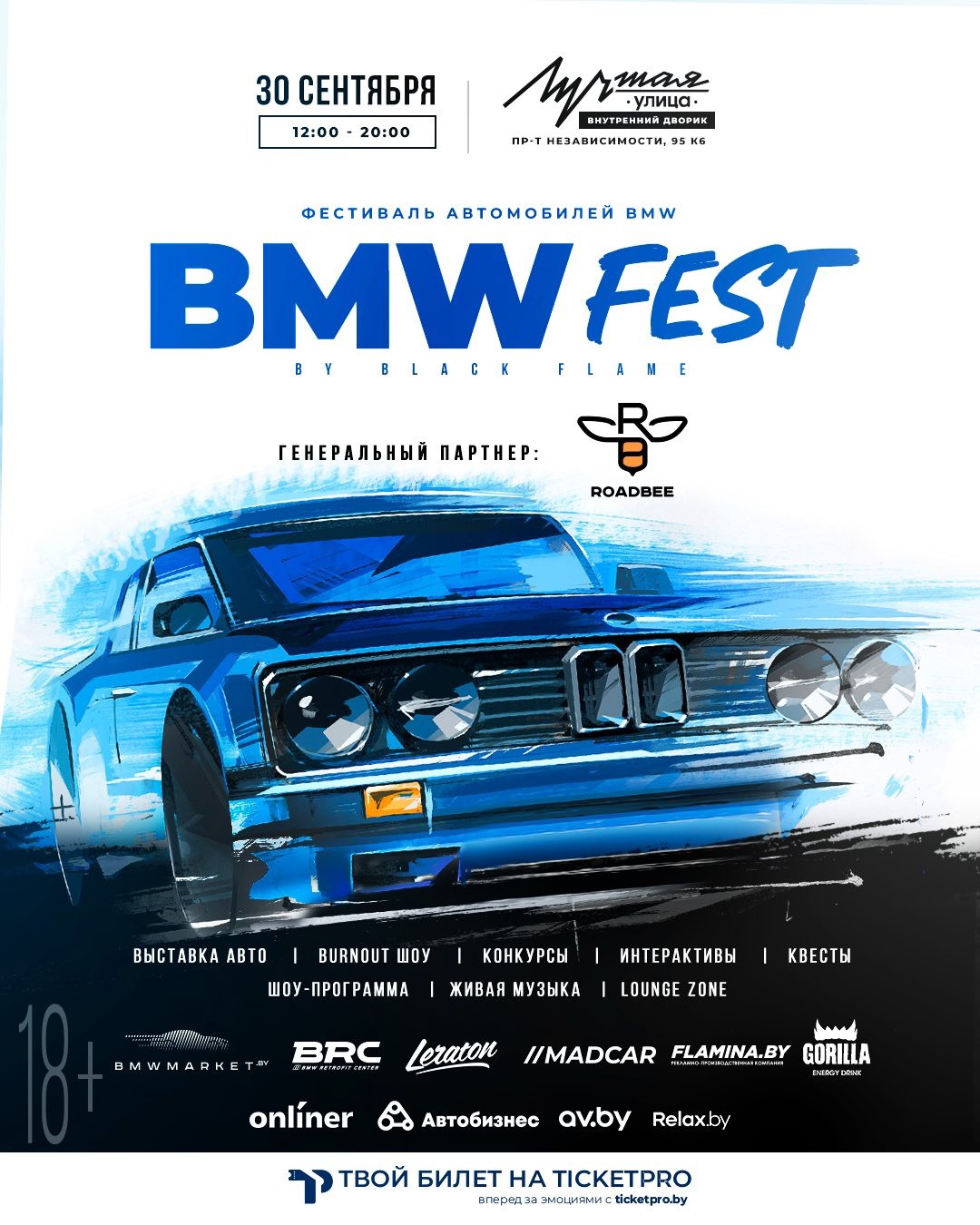 Фестиваль BMW FEST