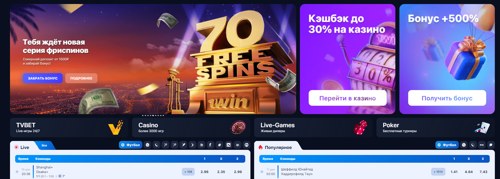 70 фриспинов 1win