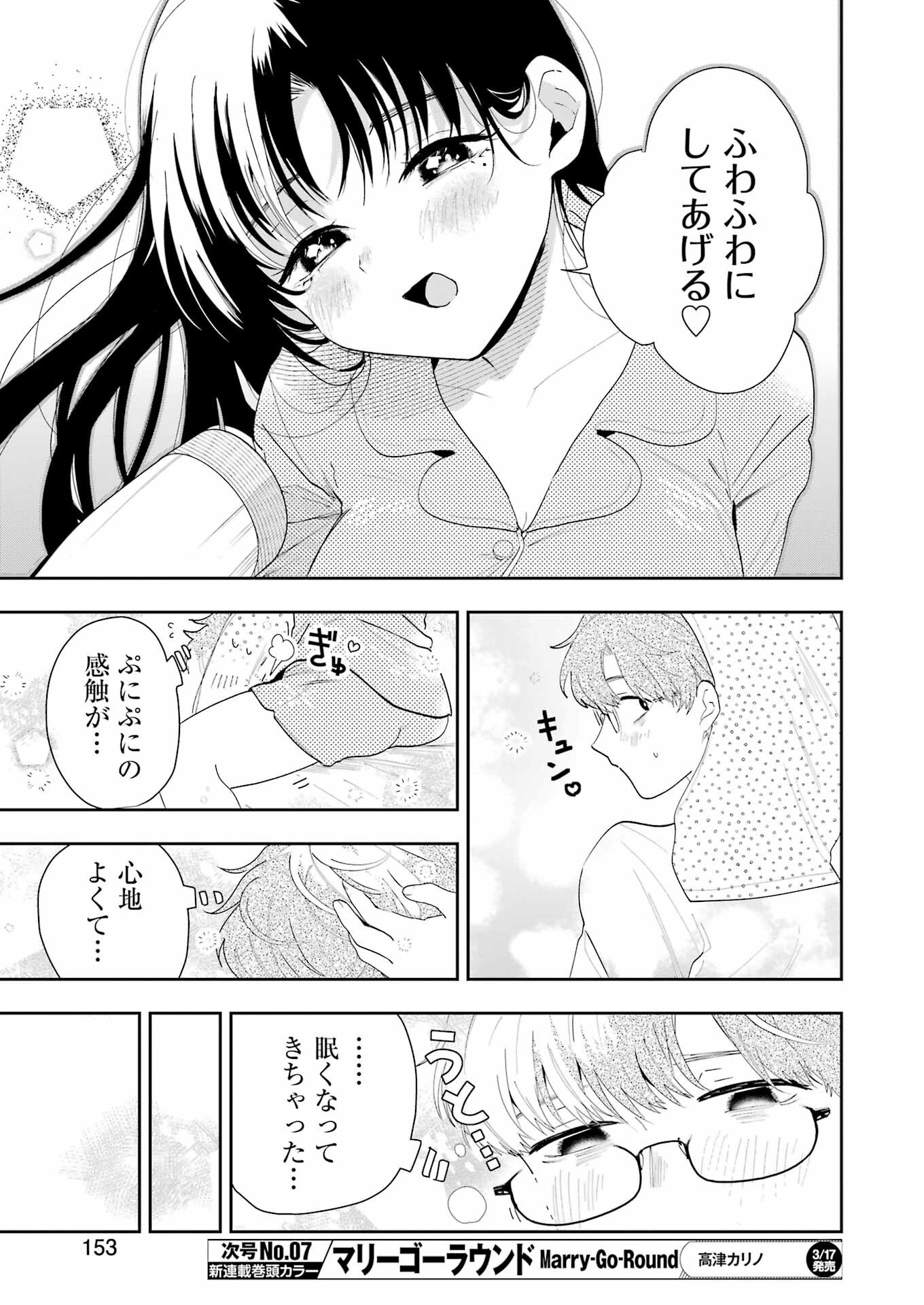 妻は僕を太らせたい！ 第2話 - 15
