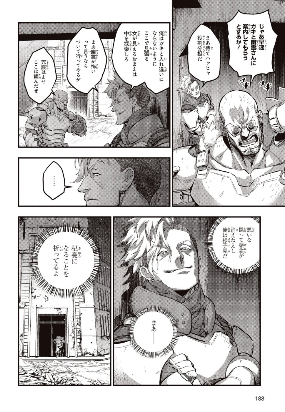 リビルドワールド 第3話 - 16