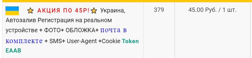 Как не переплатить при покупке аккаунтов для арбитража трафика.