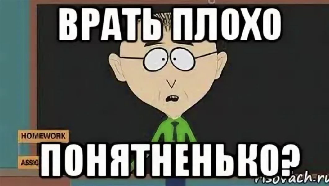 Больше не буду врать. Врать плохо. Нельзя врать. Врать плохо Мем. Врать не хорошо.