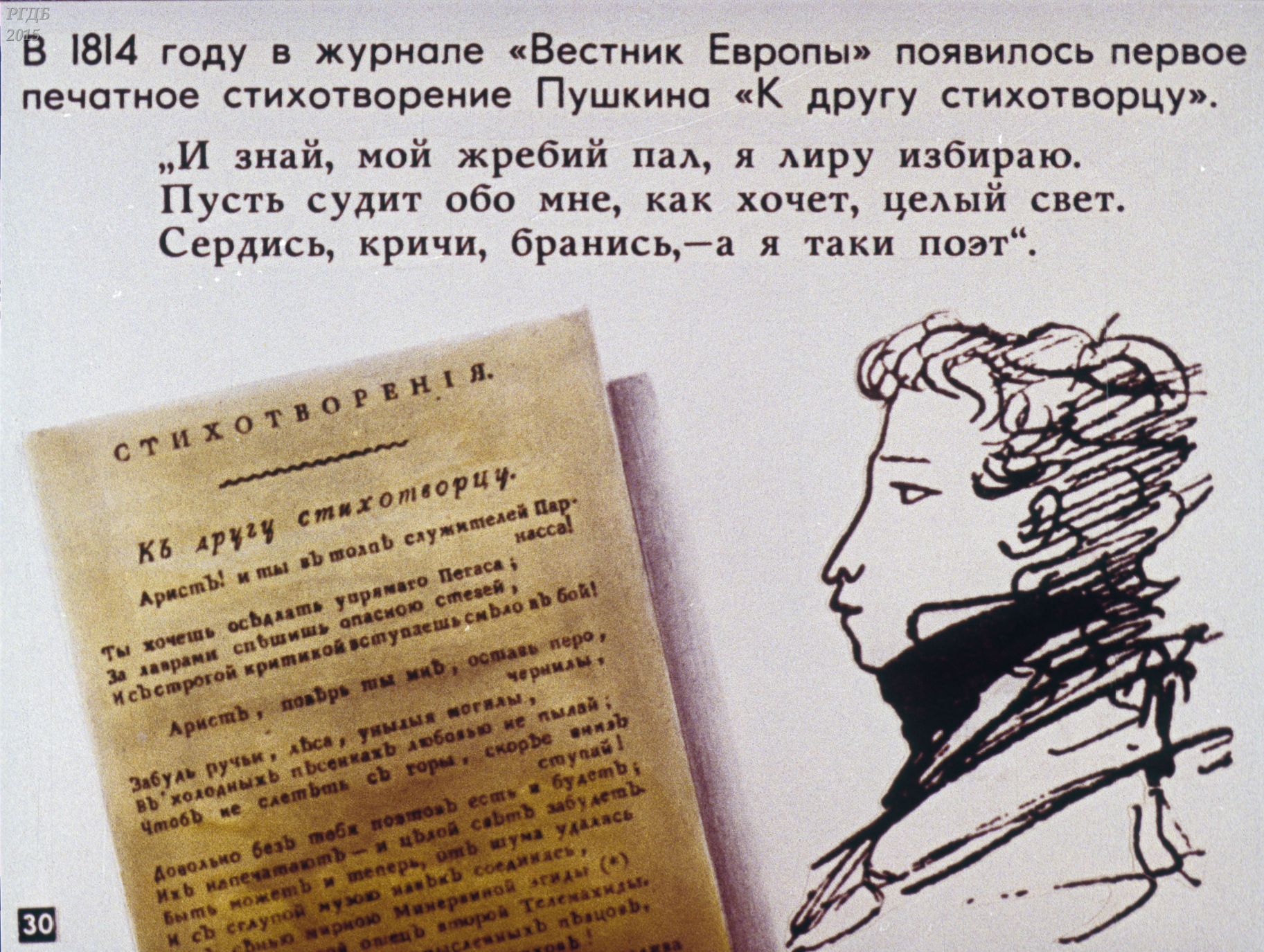 Вестник Европы к другу стихотворцу Пушкина