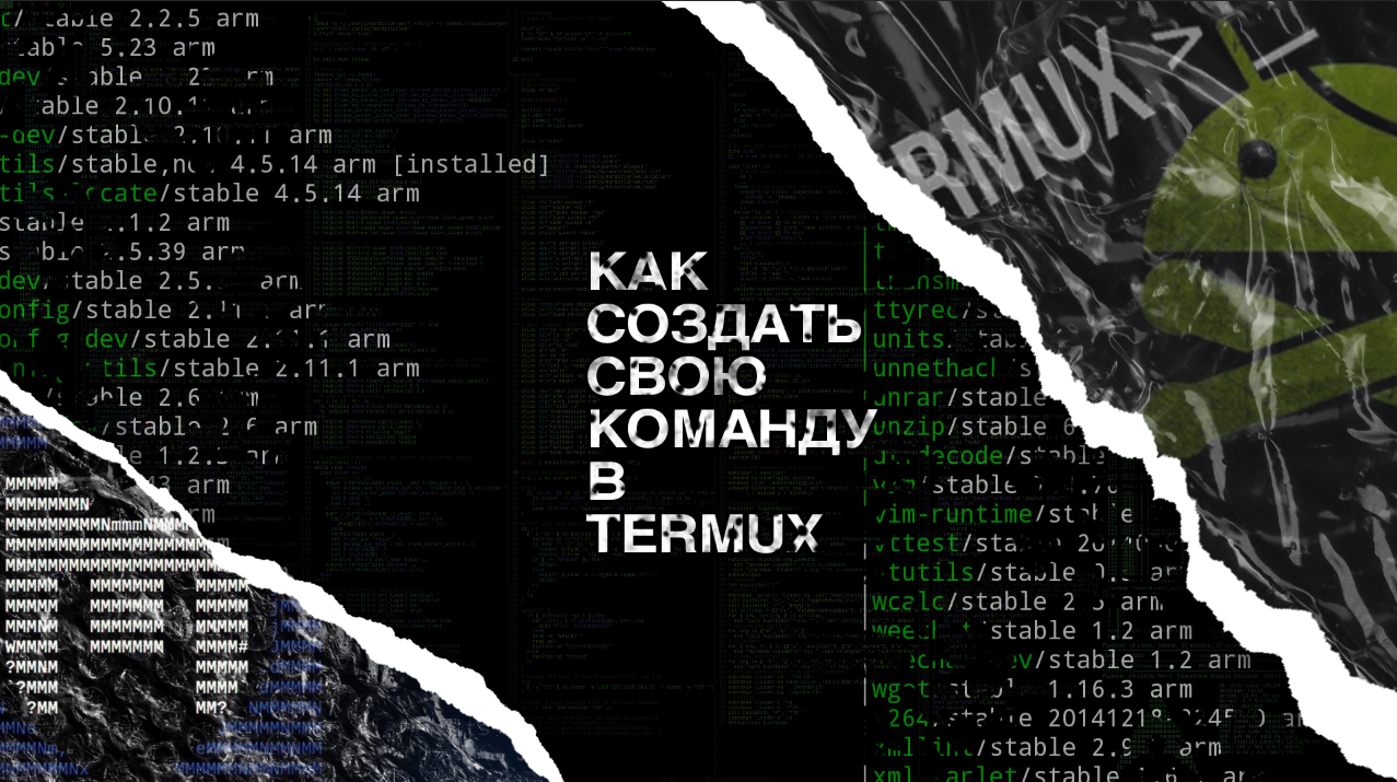 Создать свою команду linux