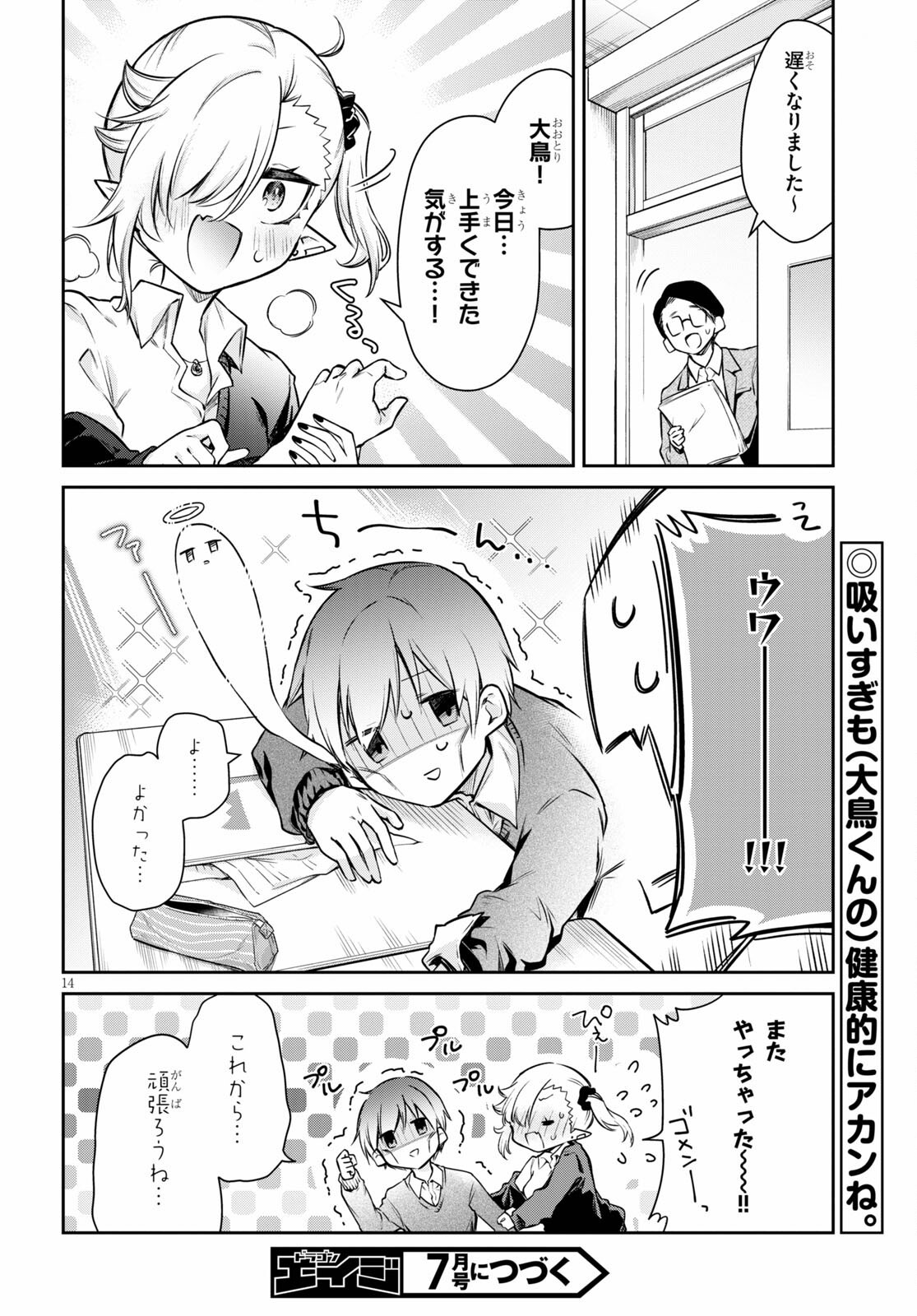 ちゃんと吸えない吸血鬼ちゃん 第2話 - 14