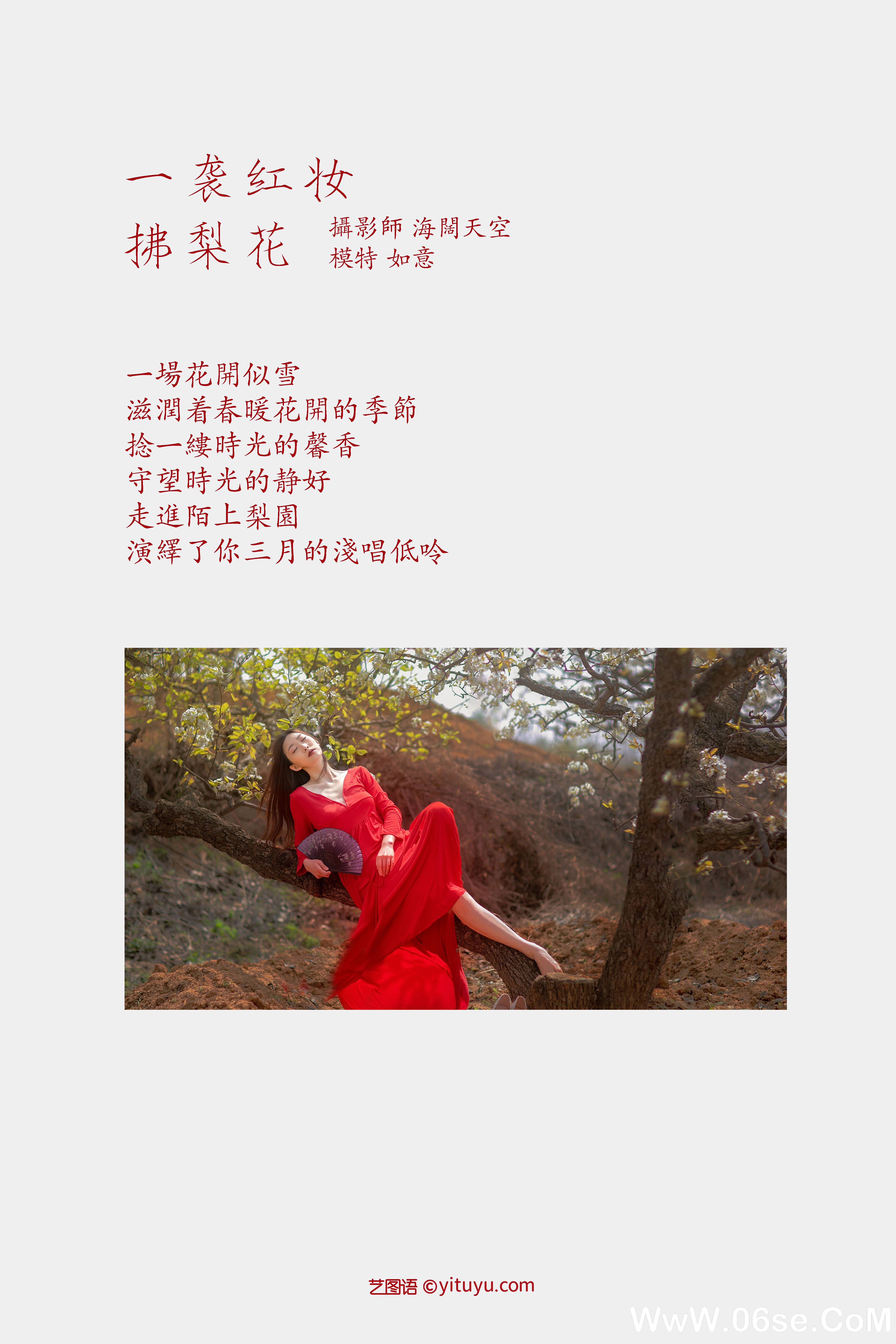 图片[2]-[YITUYU艺图语]2021.12.22 一袭红妆拂梨花 如意[31+1P／92.4MB]-六色网