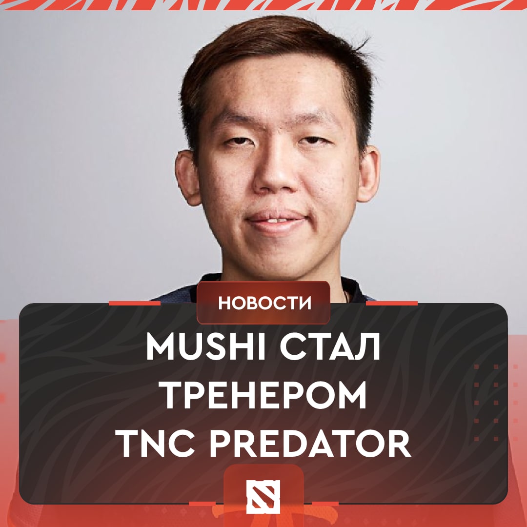 Dota 2 mushi from фото 36