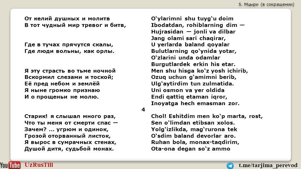 Мцыри слушать аудиокнигу. Мцыри стих. Мцыри 4 глава читать. Мцыри 17 и 18 глава. Мцыри на английском.