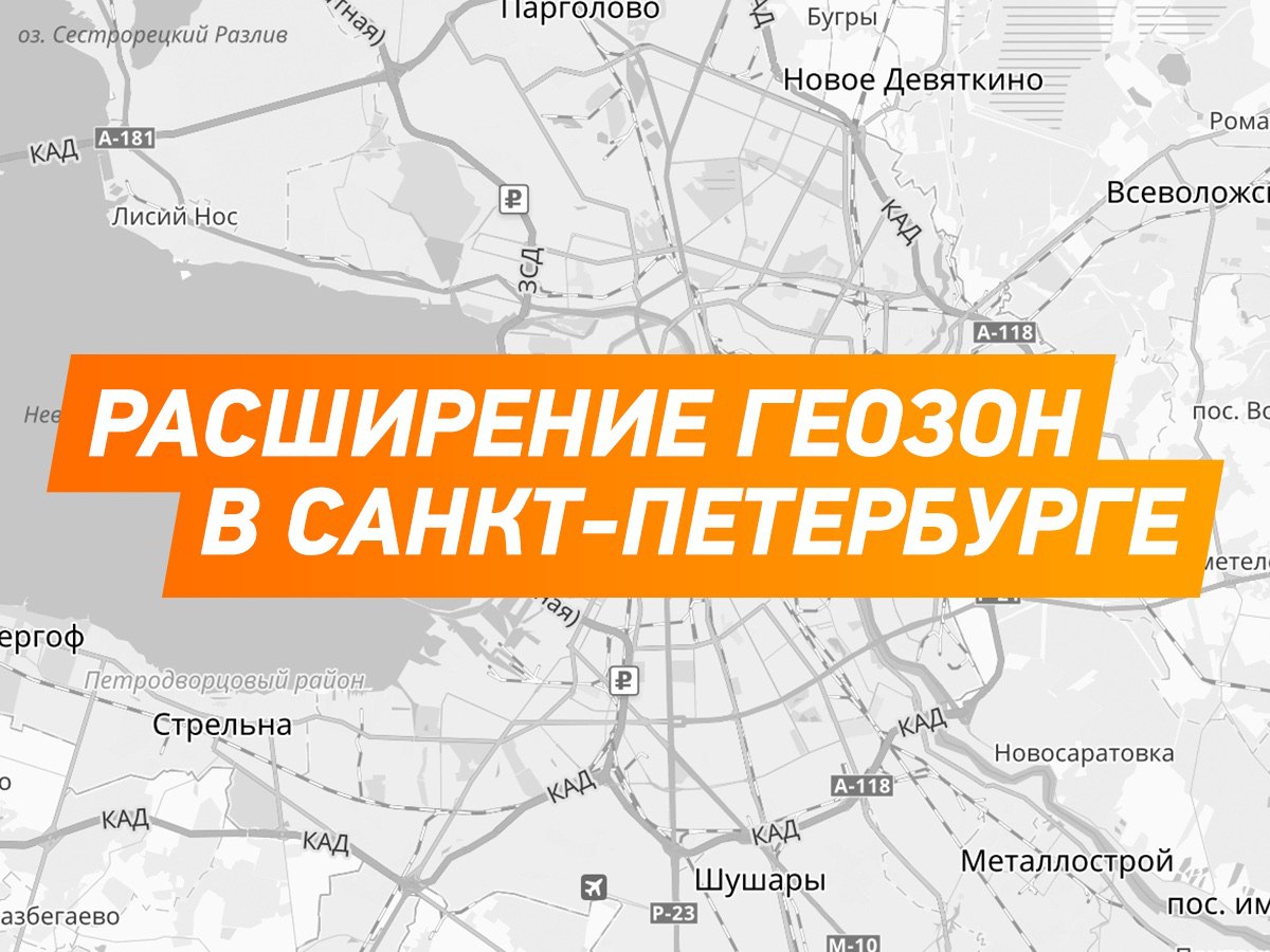 Покрытие делимобиль спб. Зона покрытия Делимобиль СПБ. Карта Делимобиль Санкт-Петербург. Зона охвата Делимобиль СПБ. Карта парковок Делимобиль Санкт-Петербург.