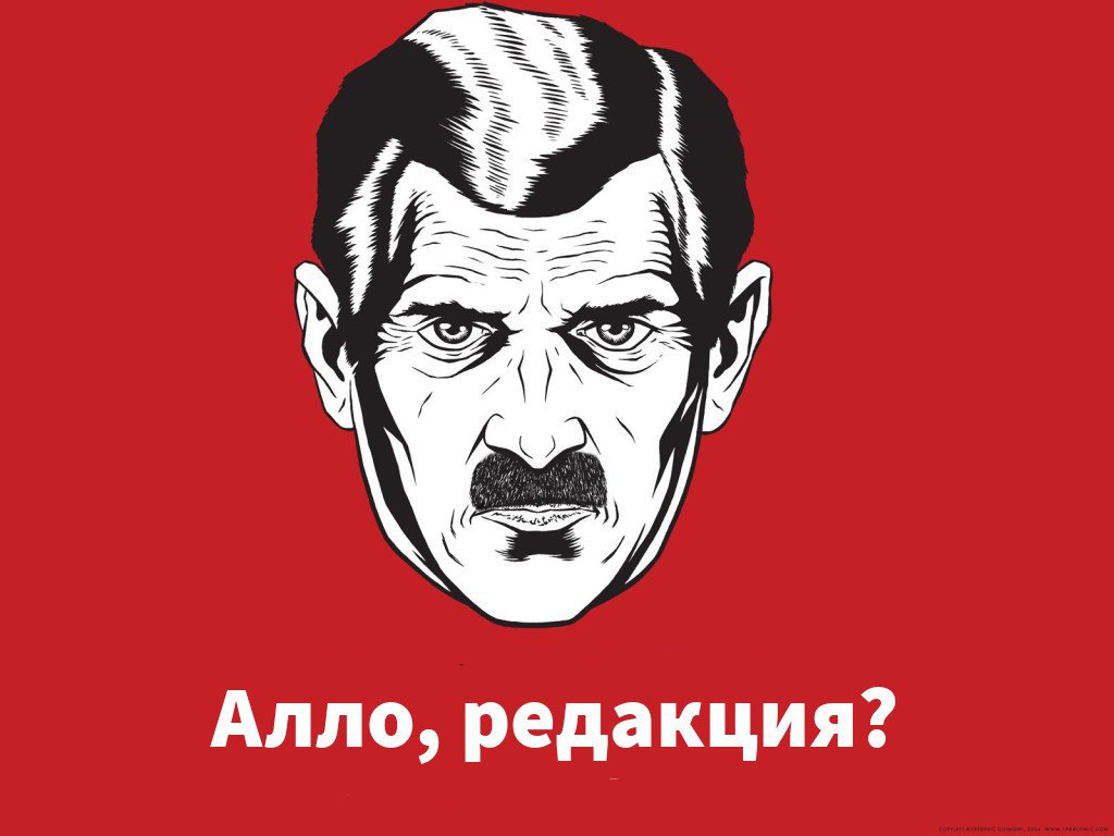 Алло, редакция? – Telegram