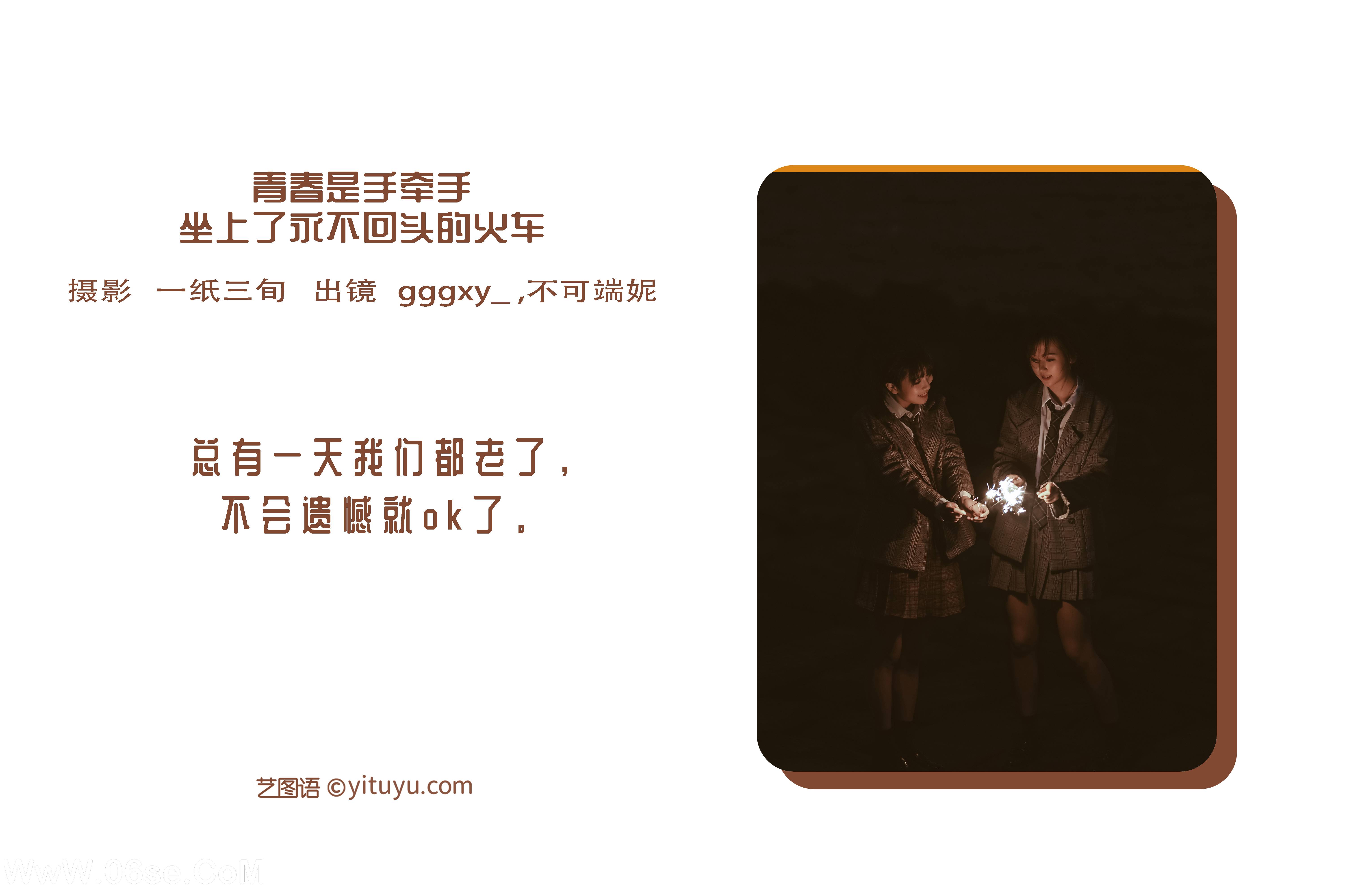 图片[2]-[YITUYU艺图语]2022.05.29 青春是手牵手坐上了永不回头的火车 不可端妮[43P-504.7MB]-六色网