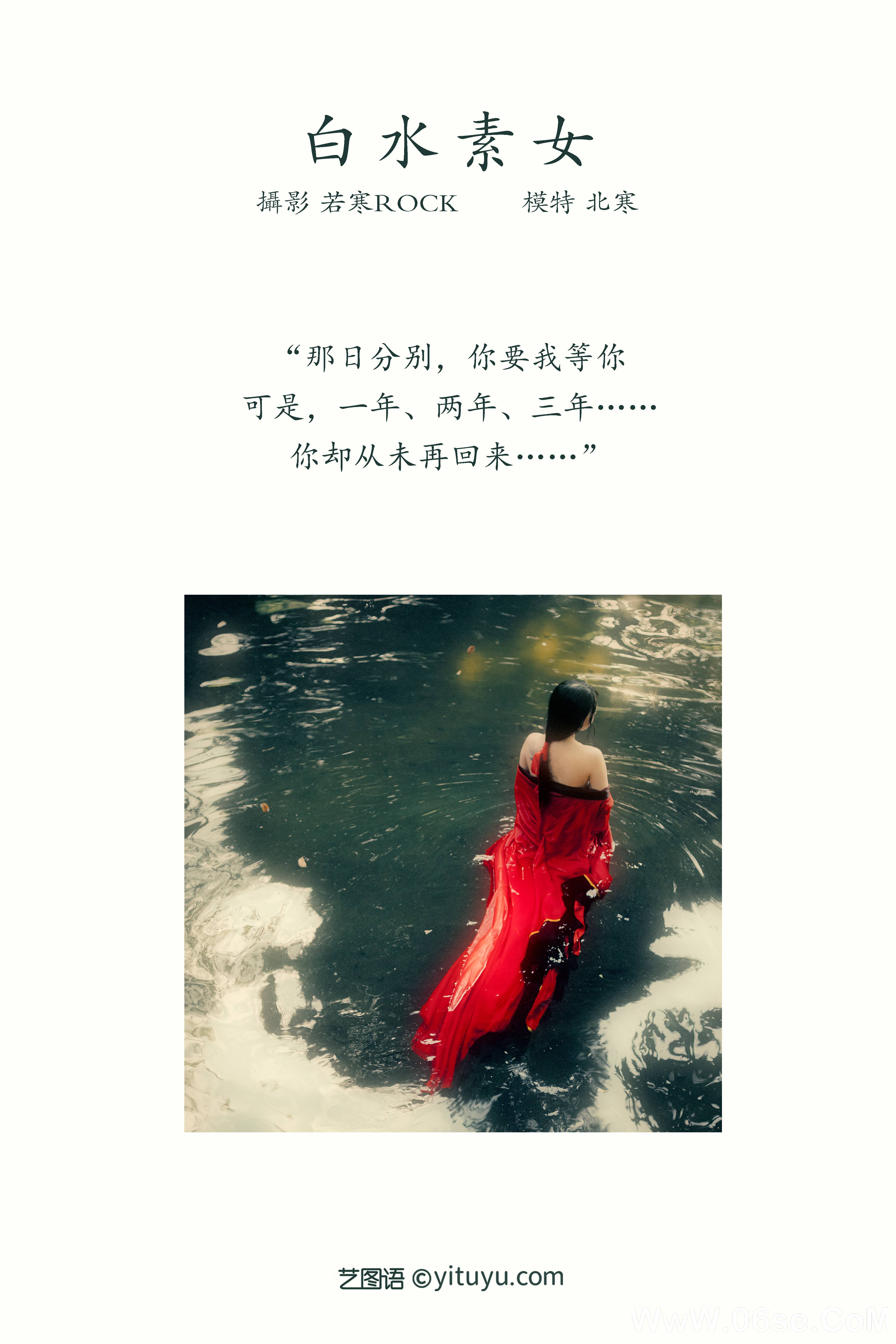 图片[2]-[YITUYU艺图语]2021.12.31 白水素女 北寒[28+1P／507MB]-六色网