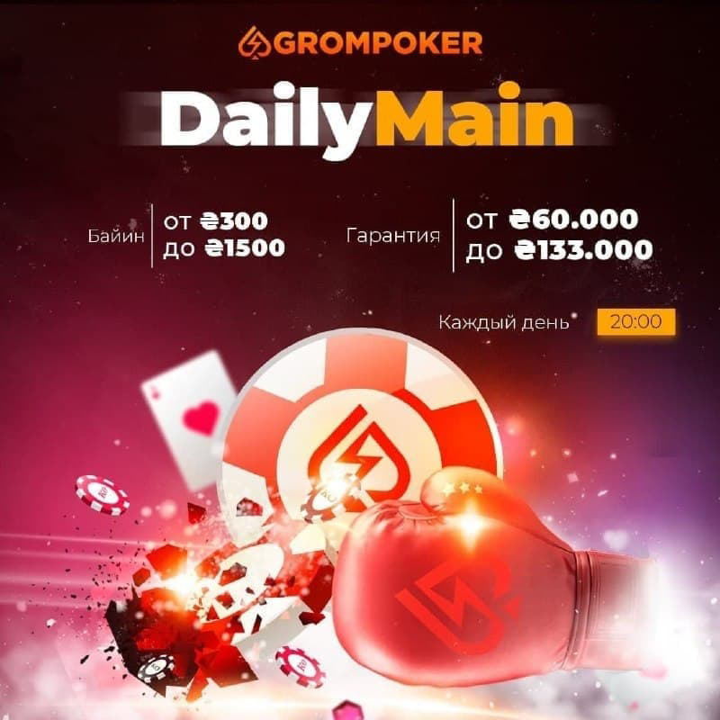 Daily main. Grompoker.