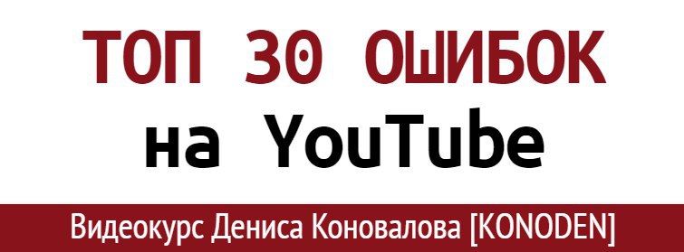 Ошибка 30. Топ ошибок. Топ 30 ошибок на youtube\. Топ ошибок логотип. Топ ошибок на выставке.