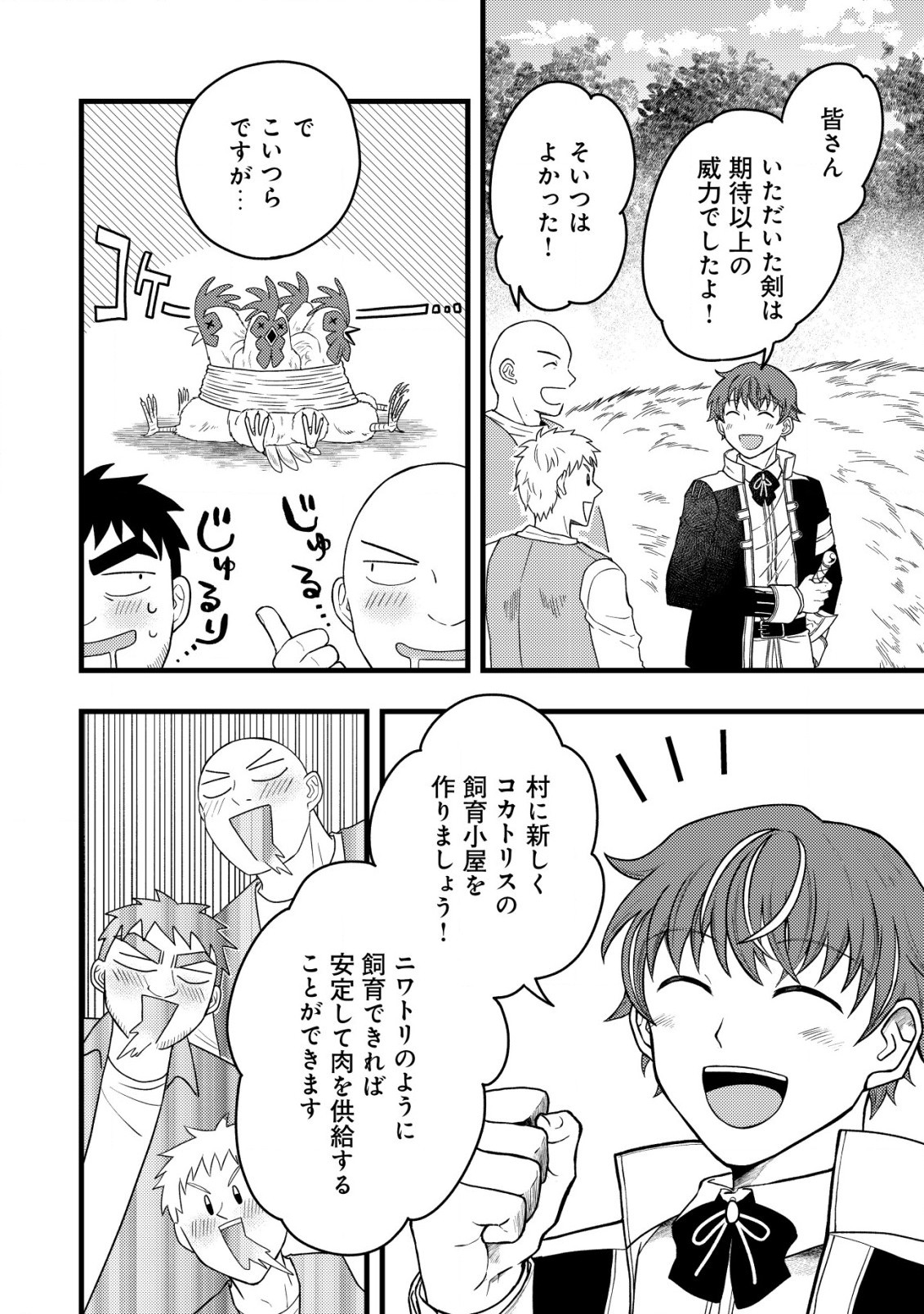 最強ギフトで領地経営スローライフ 第13話 - 8