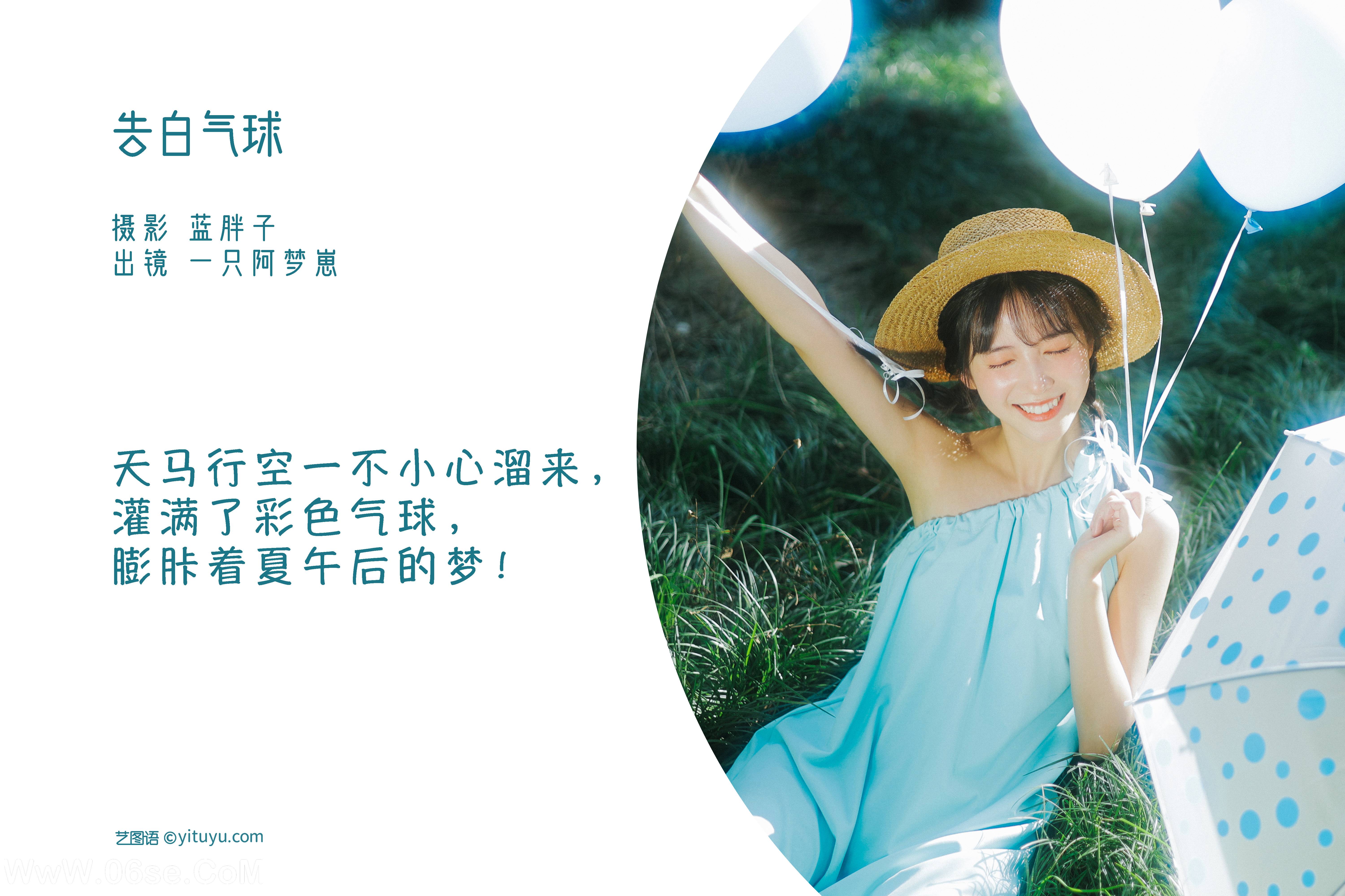 图片[2]-[YITUYU艺图语]2022.07.30 告白气球 一只阿梦崽[39+1P／298MB]-六色网