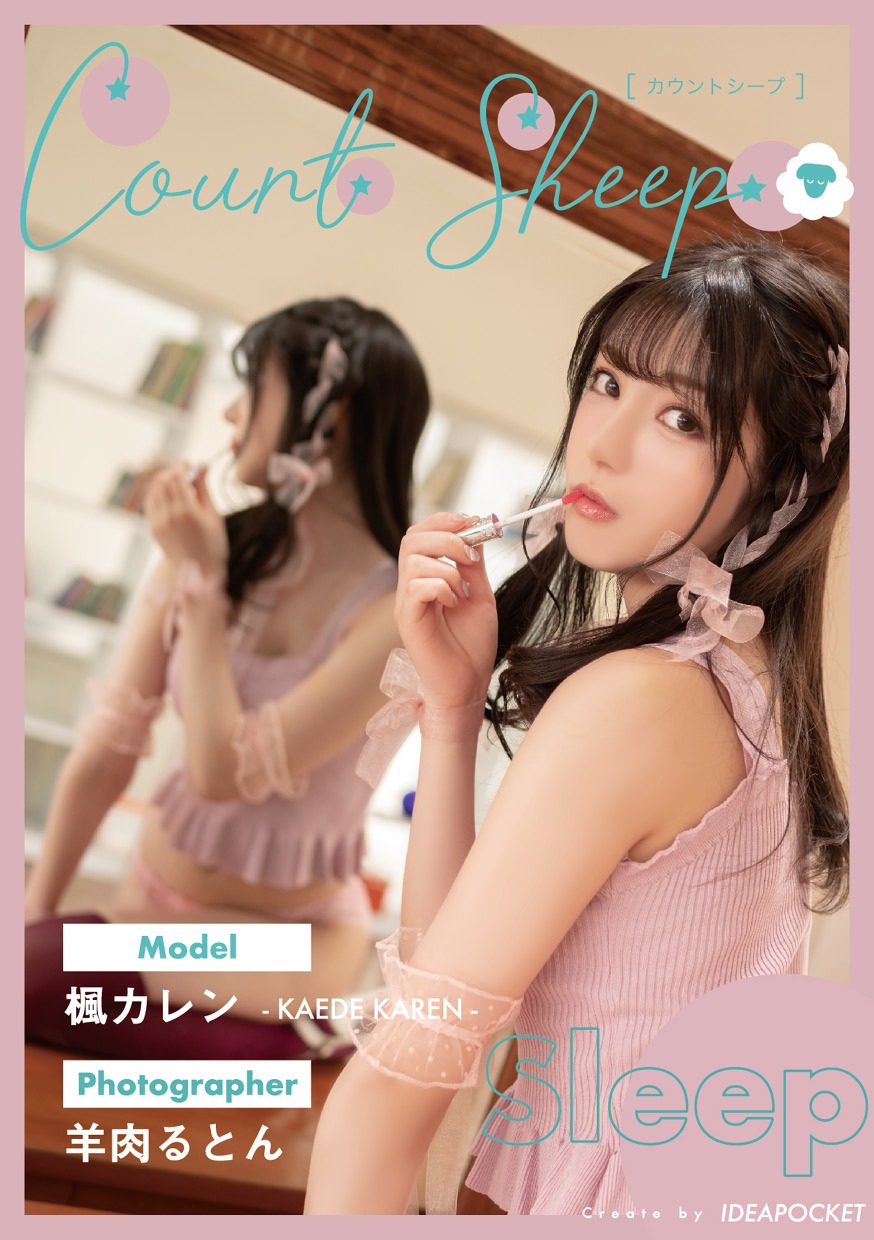 CountSheep【Sleep】楓カレン 80P 1