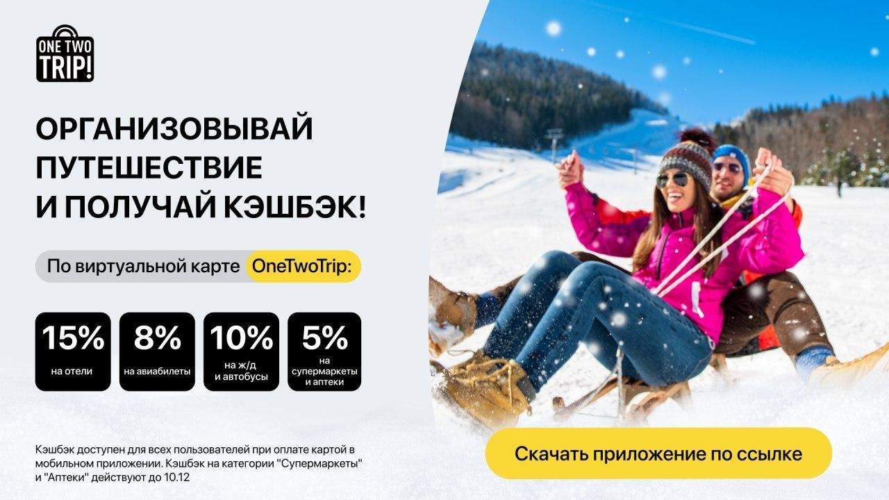 Onetwotrip бонусная карта