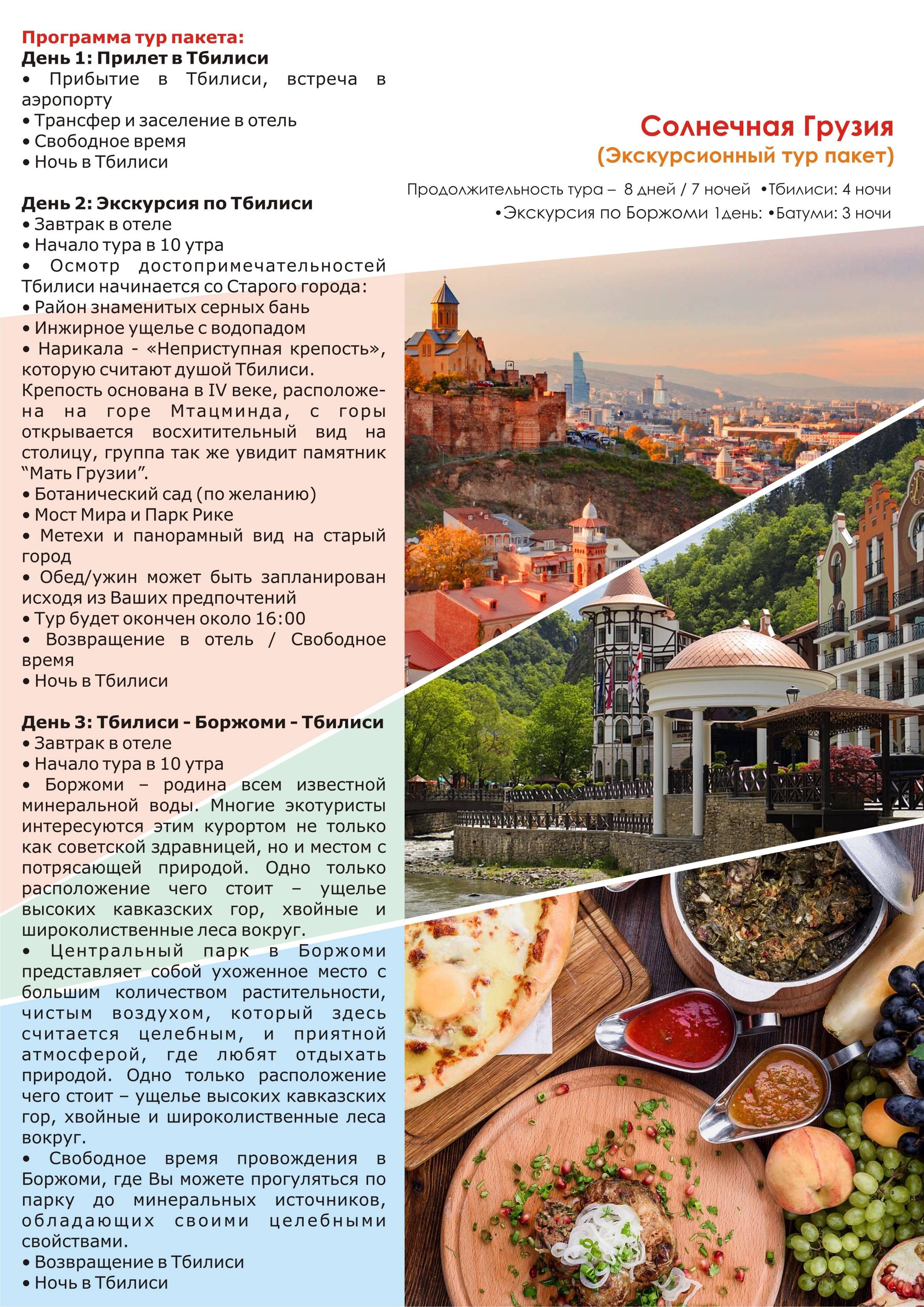 ЭКСКУРСИОННЫЙ ТУР: Тбилиси-Боржоми-Батуми – Telegraph