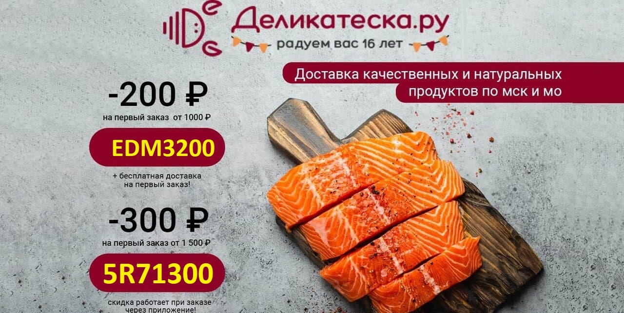 Деликатеска доставка продуктов. Деликатеска. Магазин Деликатеска в Москве. Деликатеска доставка.