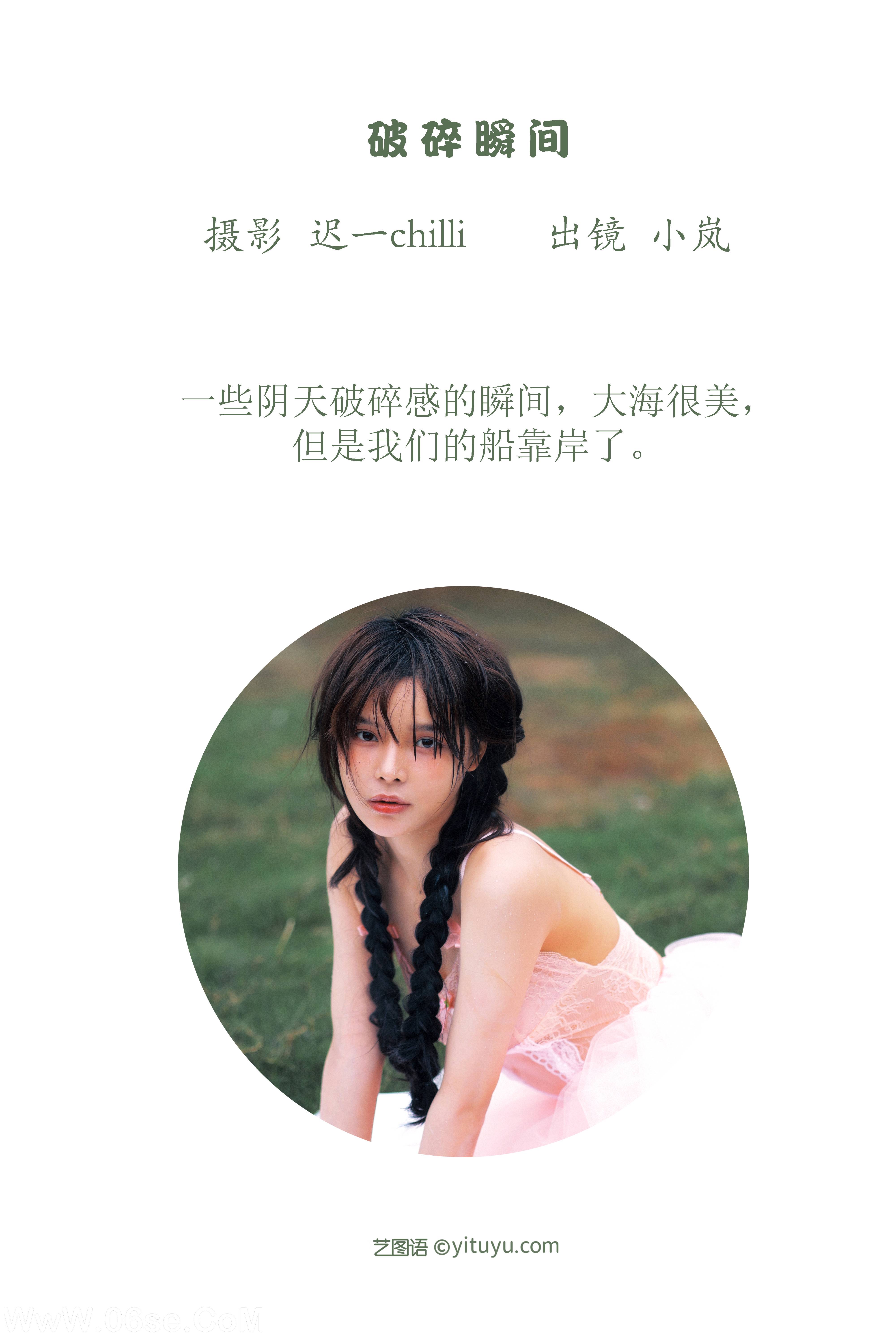 图片[2]-[YITUYU艺图语]2022.11.28 破碎瞬间 小岚[21+1P／283MB]-六色网