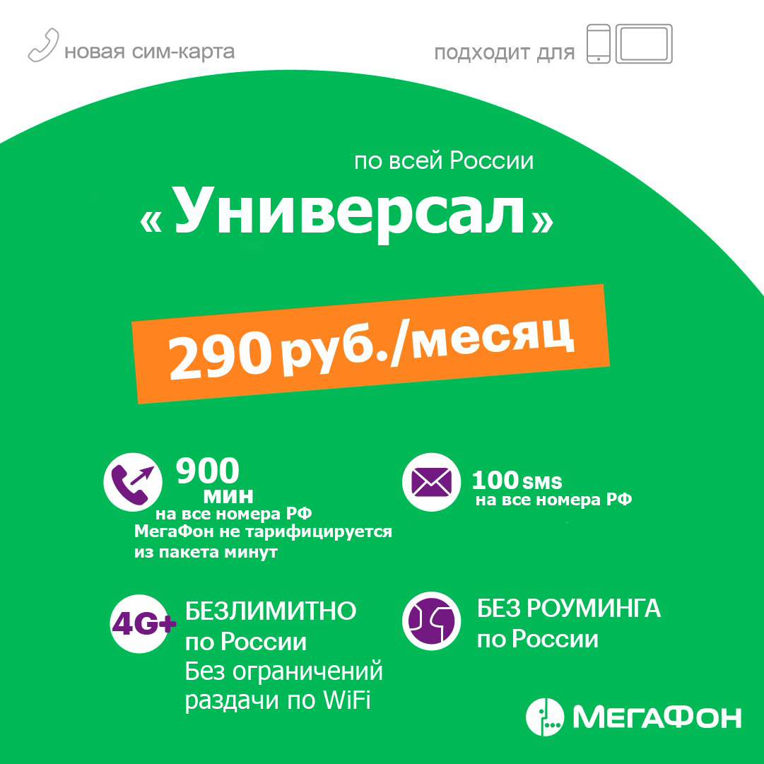 Тариф прототип МЕГАФОН. Тарифный план «МЕГАФОН 100» код. МЕГАФОН отзывы. МЕГАФОН Воронеж.