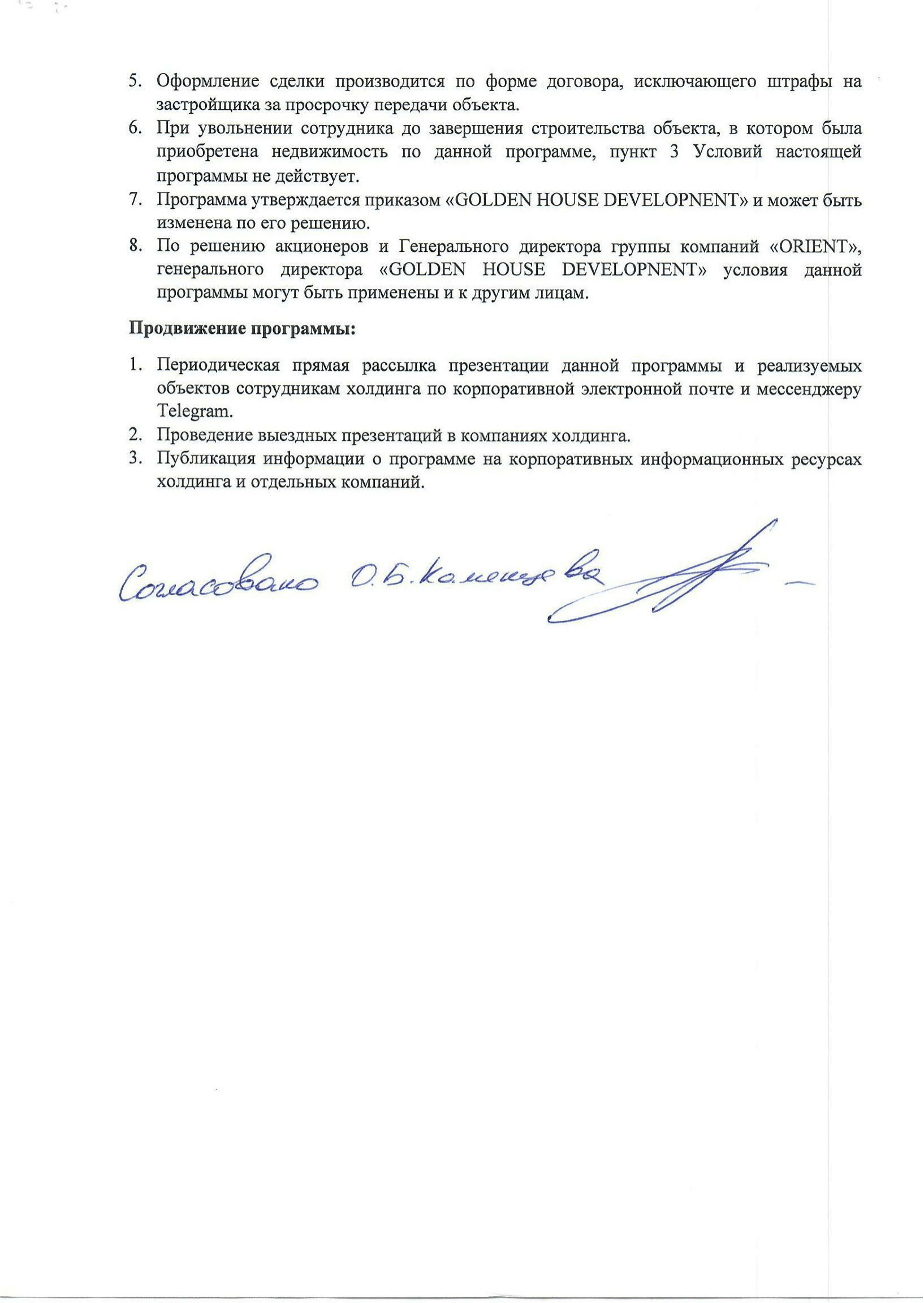 Приказ "О внедрении в работу Корпоративной программы недвижимости ...