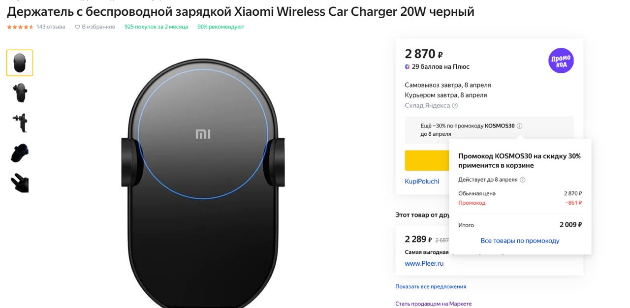 Держатель Xiaomi С Беспроводной Зарядкой 20w