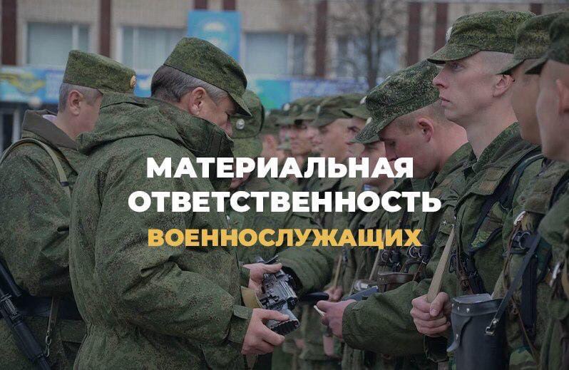 Нарушения военнослужащих. Материальная ответственность военнослужащих. Материальная отвесивенностьвоеннослужащиз. Материальная ответственность военнослужащих презентация. Ответственность военнослужащих картинки.