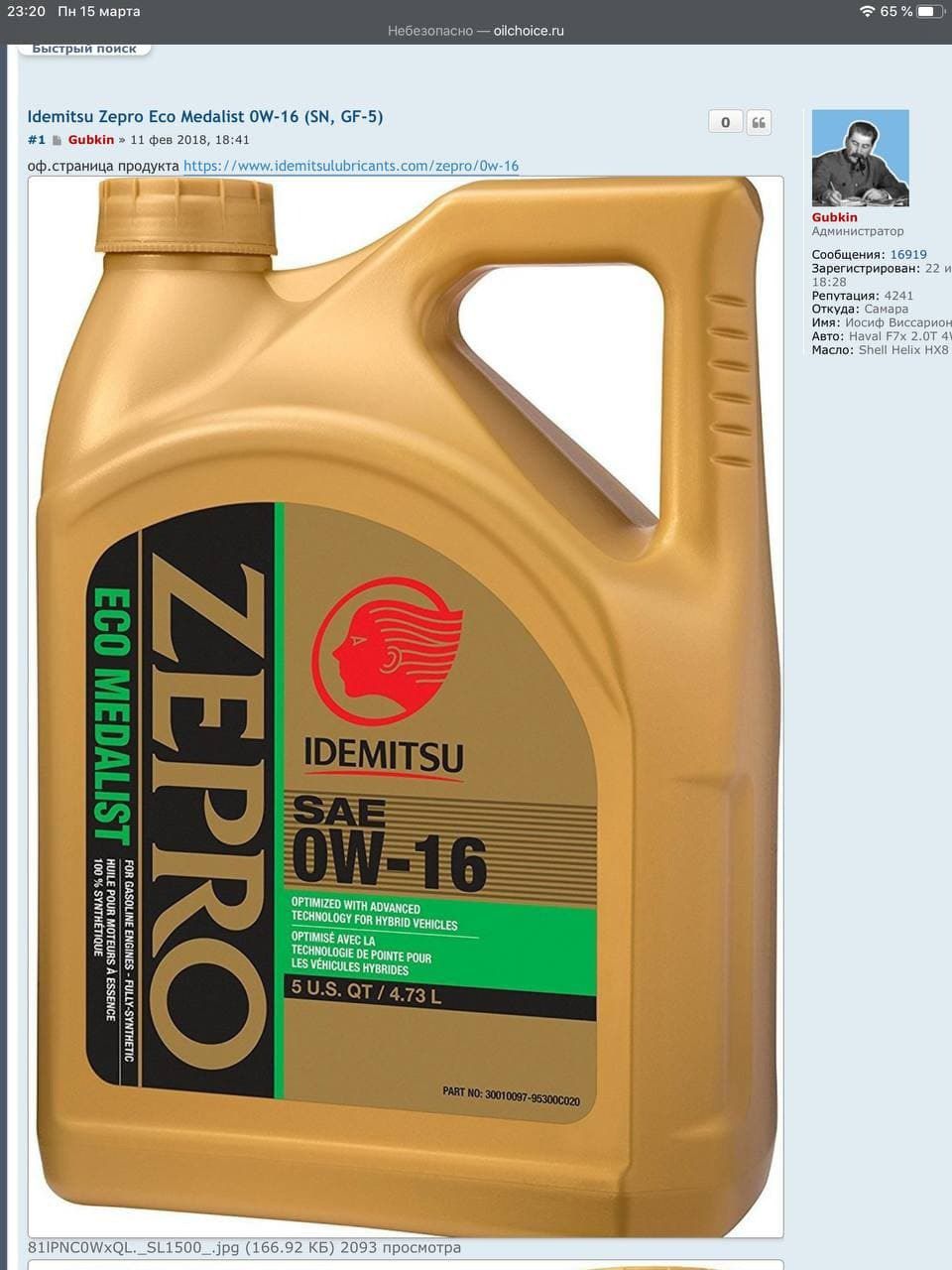 Idemitsu 0w20 fully-Synthetic. SAE 0w16. Zepro Eco medalist, синтетическое, SAE 0w-20, API SP. Авто масло Zepro 0w 20 Уссурийск. Про лито масло