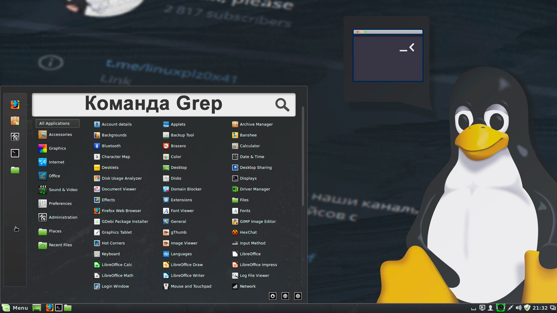 Команда grep в linux