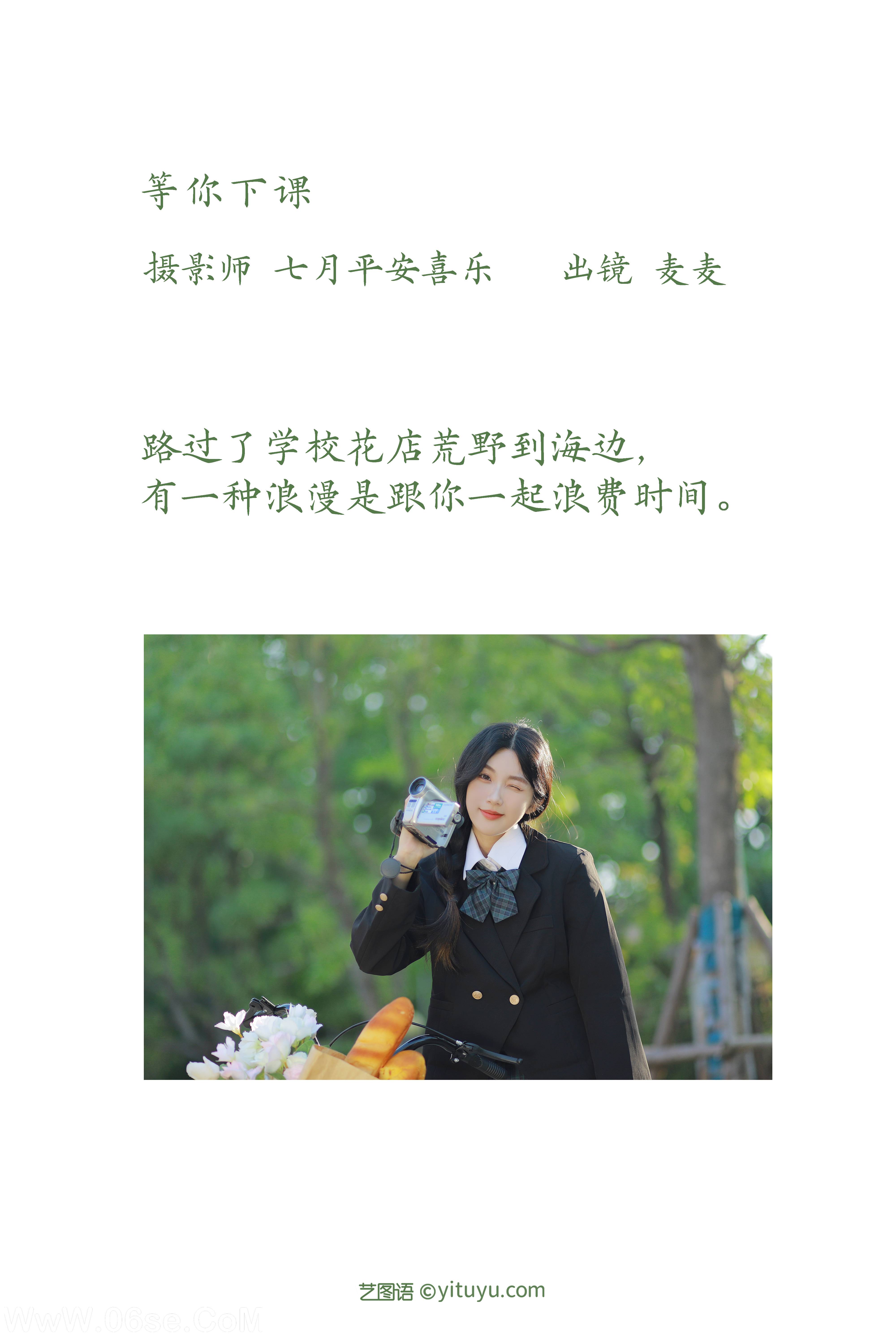 图片[2]-[YITUYU艺图语]2022.11.22 等你下课 麦麦[21+1P／295MB]-六色网