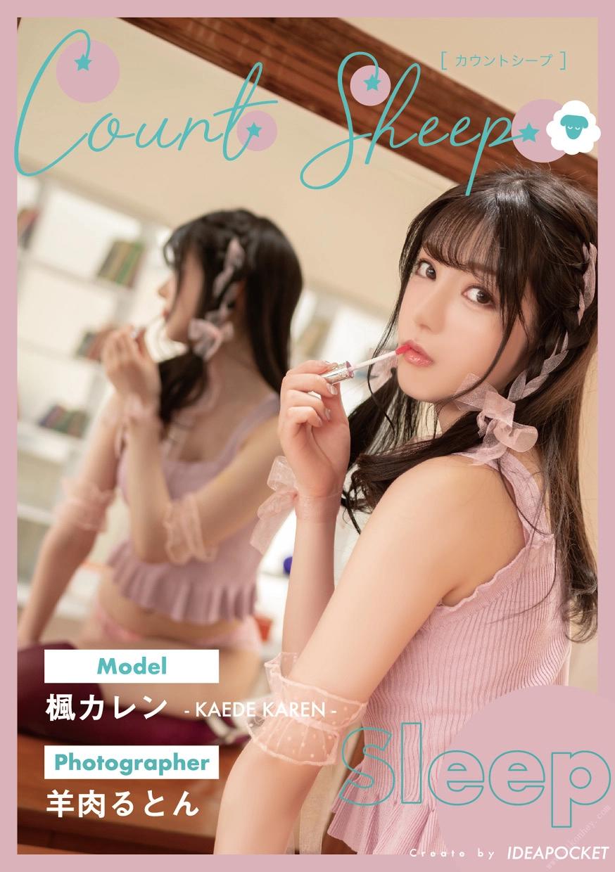 Karen Kaede 楓カレン, デジタル写真集 Count sheep [Sleep] Vol.01 1