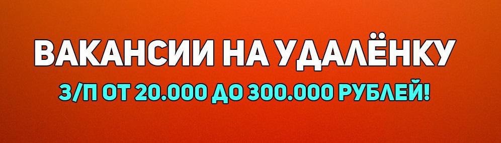 Авито удаленка вакансия. Реклама удаленки. Горячая вакансия. Бесплатная картинка горячие вакансии. Горячая вакансия картинки.