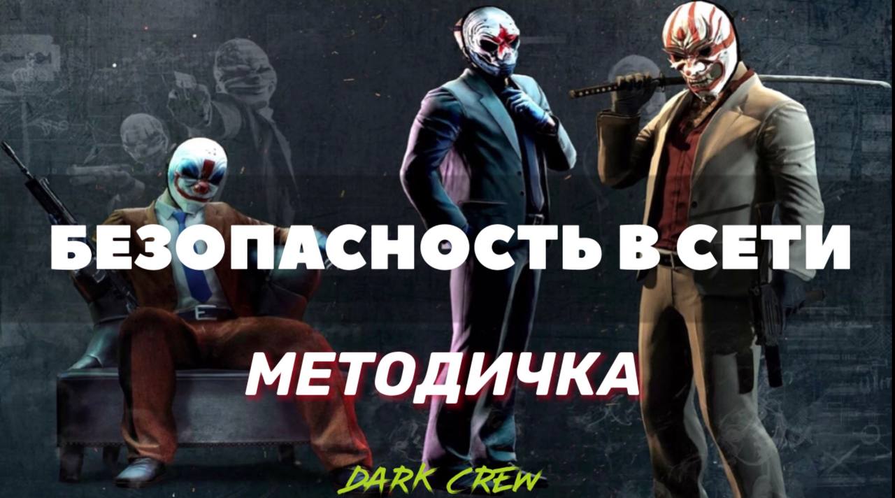 Dark crew