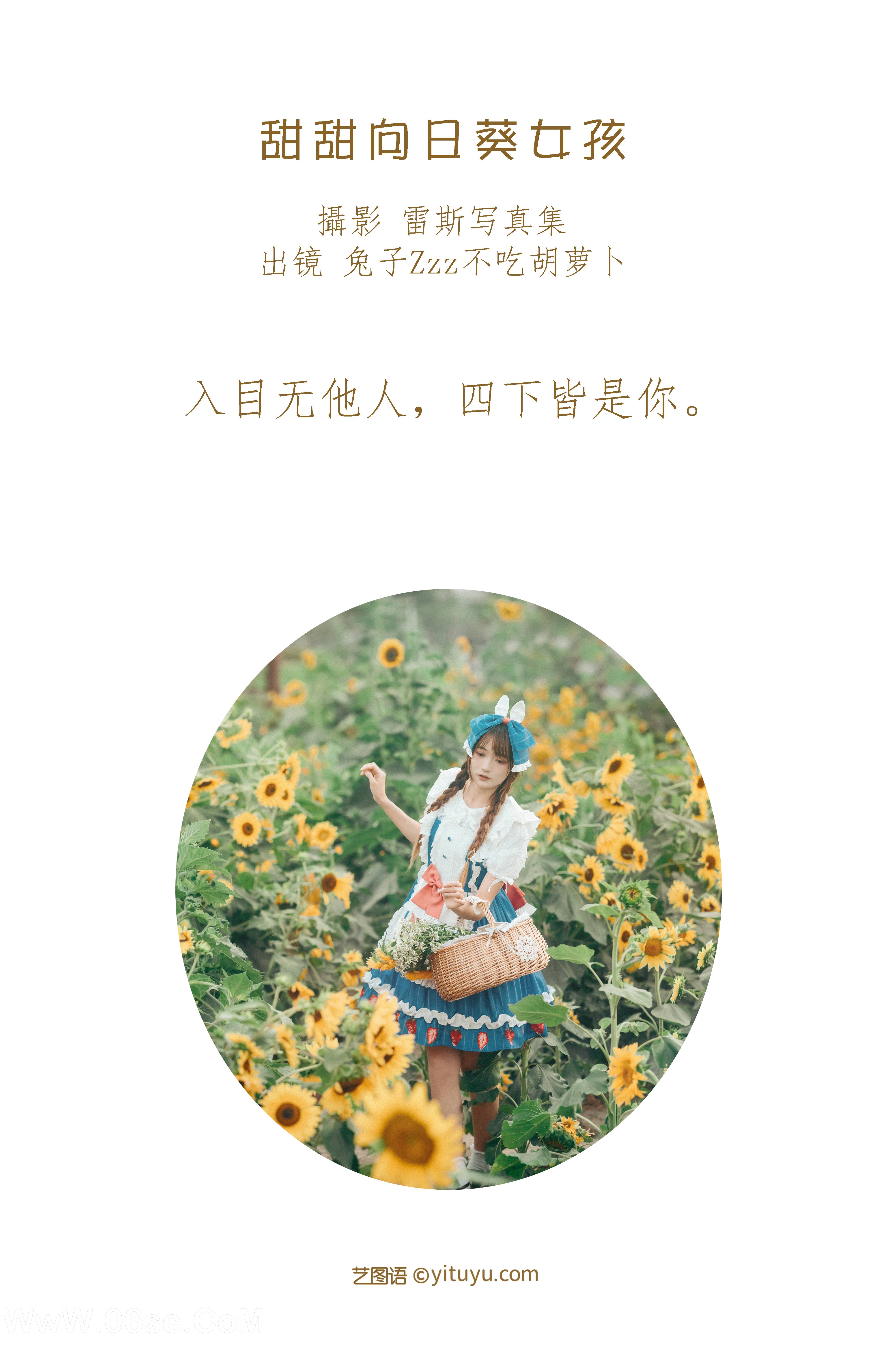 图片[2]-[YITUYU艺图语]2022.07.18 甜甜向日葵女孩 兔子Zzz不吃胡萝卜[31+1P／318MB]-六色网