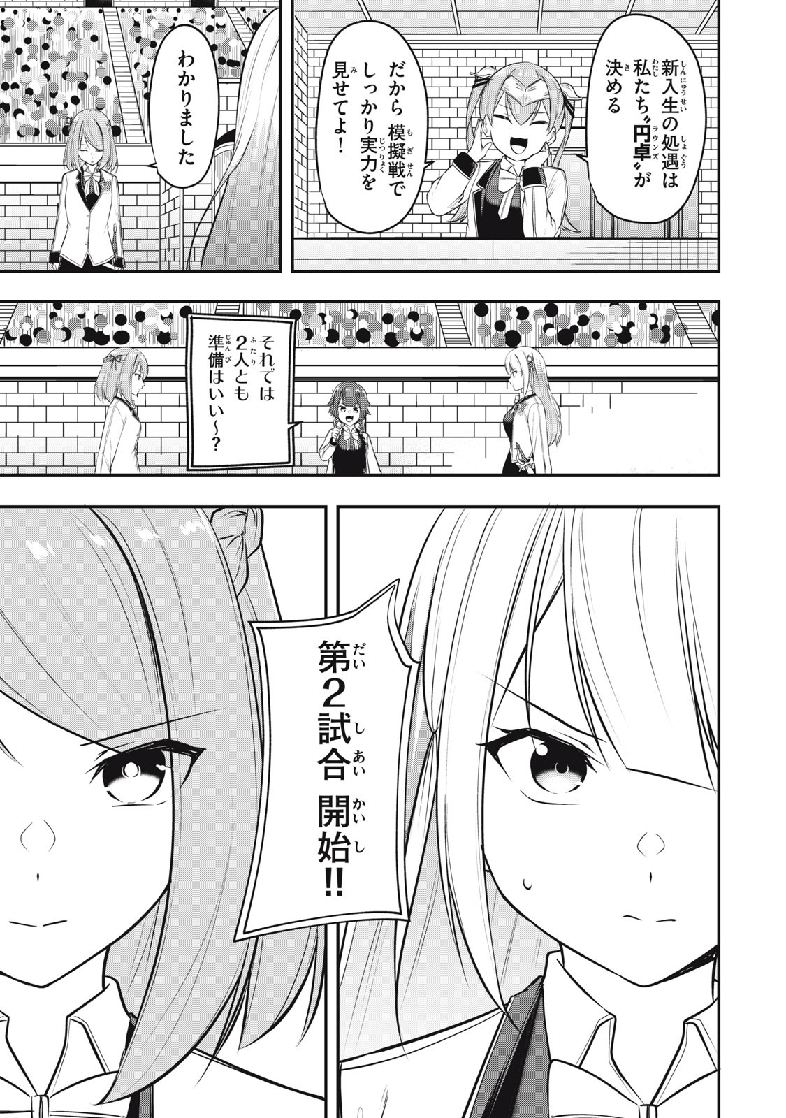剣帝学院の魔眼賢者 第9話 - 11