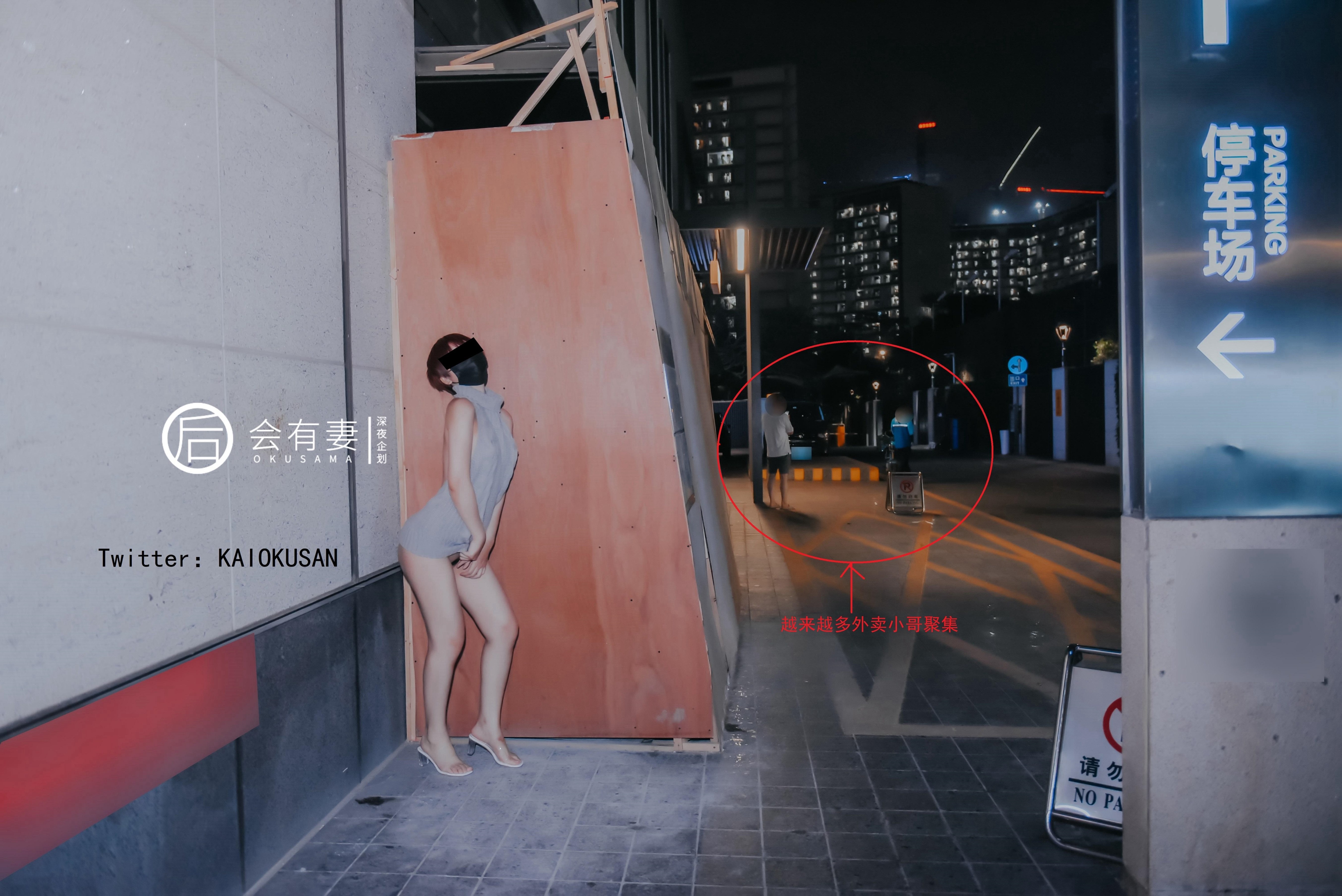 会有妻 - 毛衣跳蛋露出  48P 16