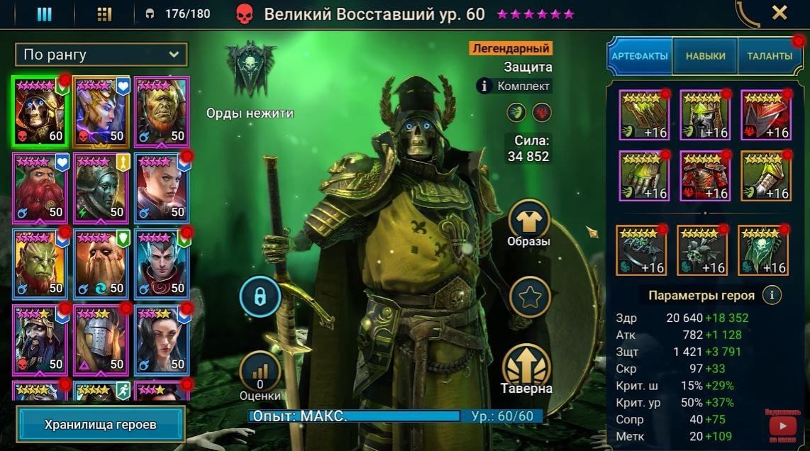 Великий Восставший – Telegraph