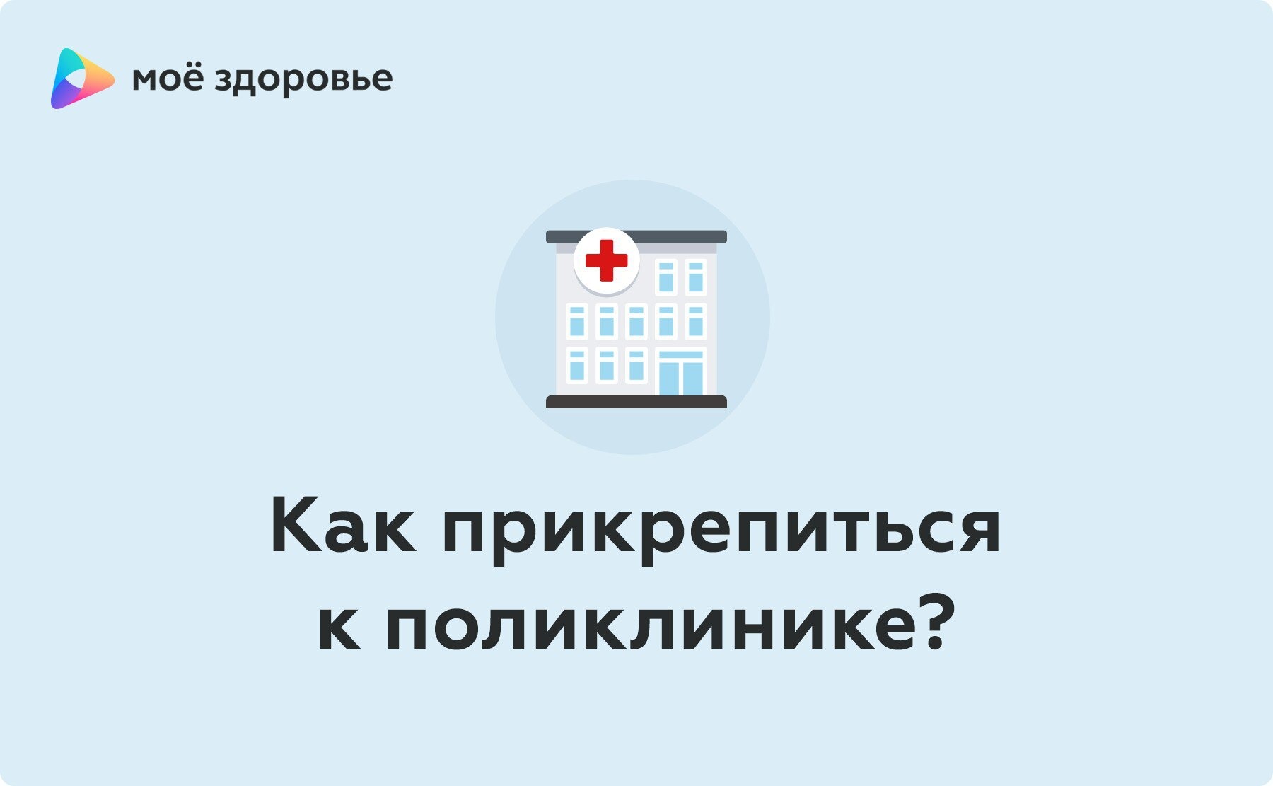 Прикрепиться омс. 3 Поликлиника Ставрополь как прикрепится.