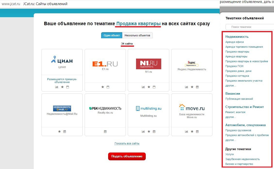 Jcat работа. Сайты для размещения объявлений. JCAT недвижимость. ЦИАН премиум объявление. ЦИАН разместить объявление бесплатно о продаже квартиры.