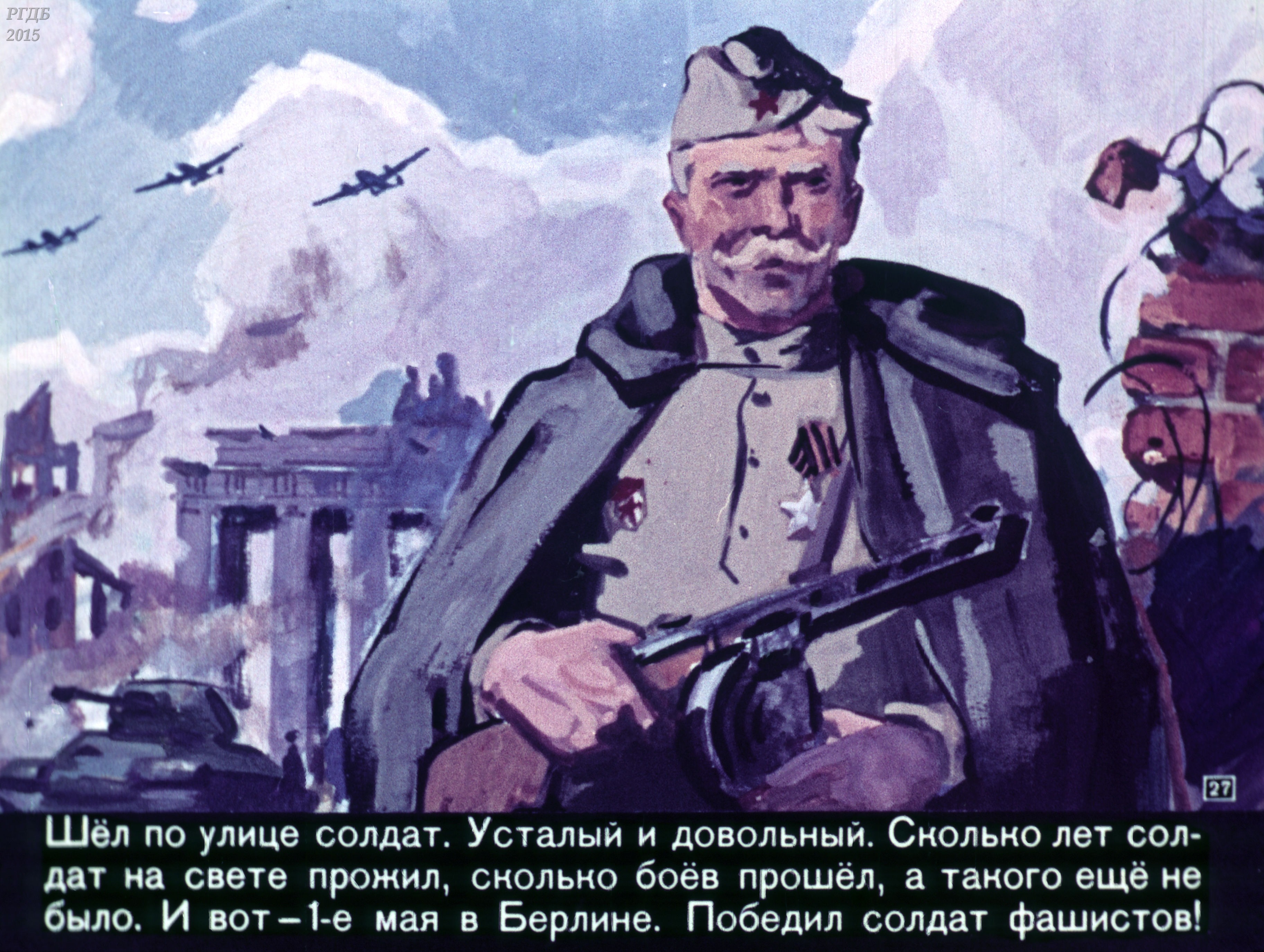 Сказку шел по городу. Шел солдат по улице с.Баруздина. Книга шел по улице солдат. Шел по улице солдат.