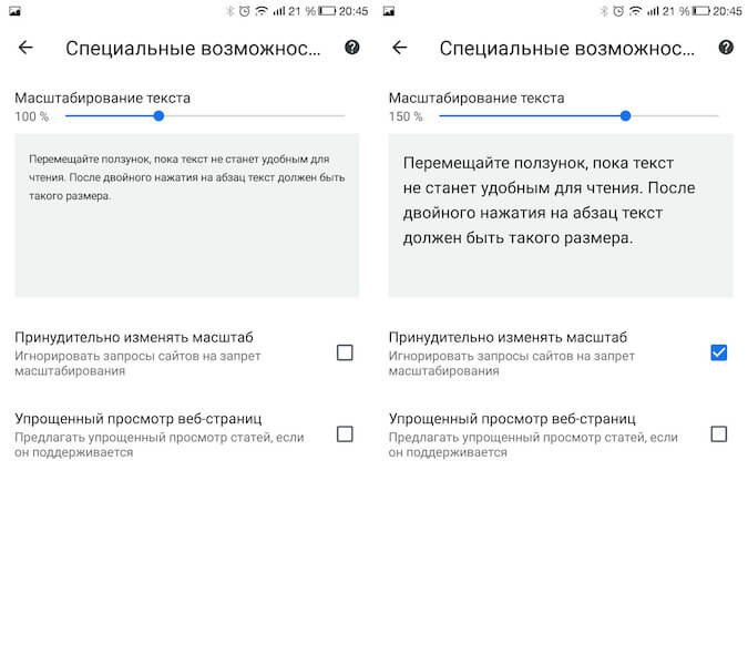 Как увеличить текст на телефоне